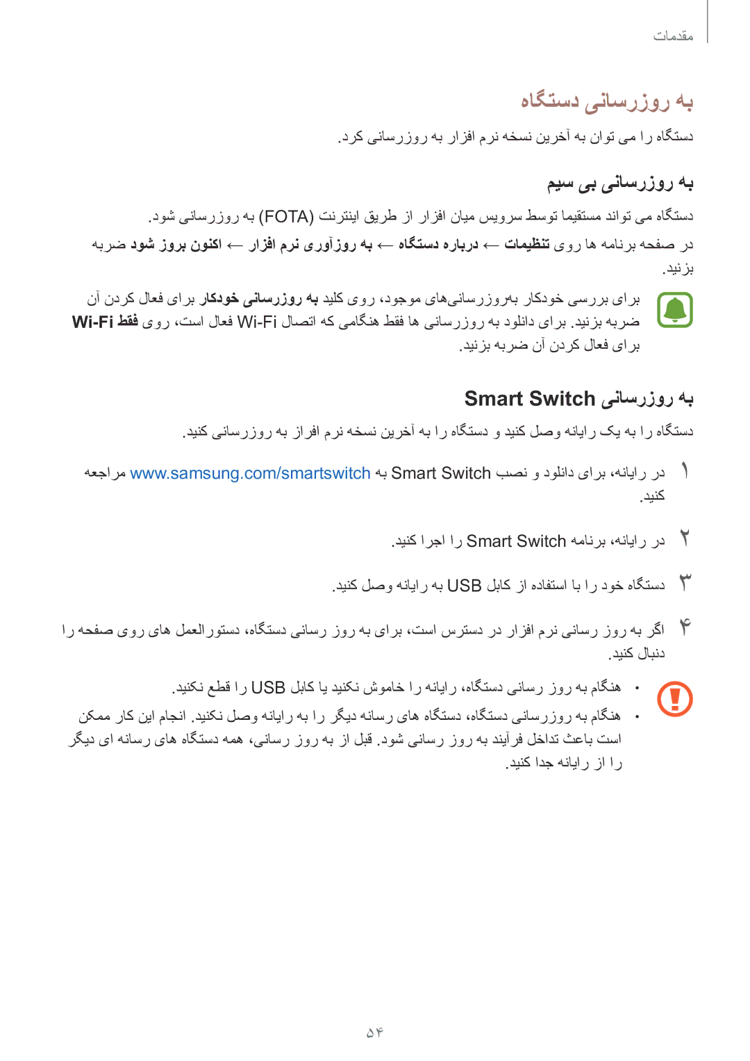 Samsung SM-G928CZWAKSA, SM-G928CZDAKSA manual هاگتسد یناسرزور هب, میس یب یناسرزور هب, Smart Switch یناسرزور هب, دینزب 