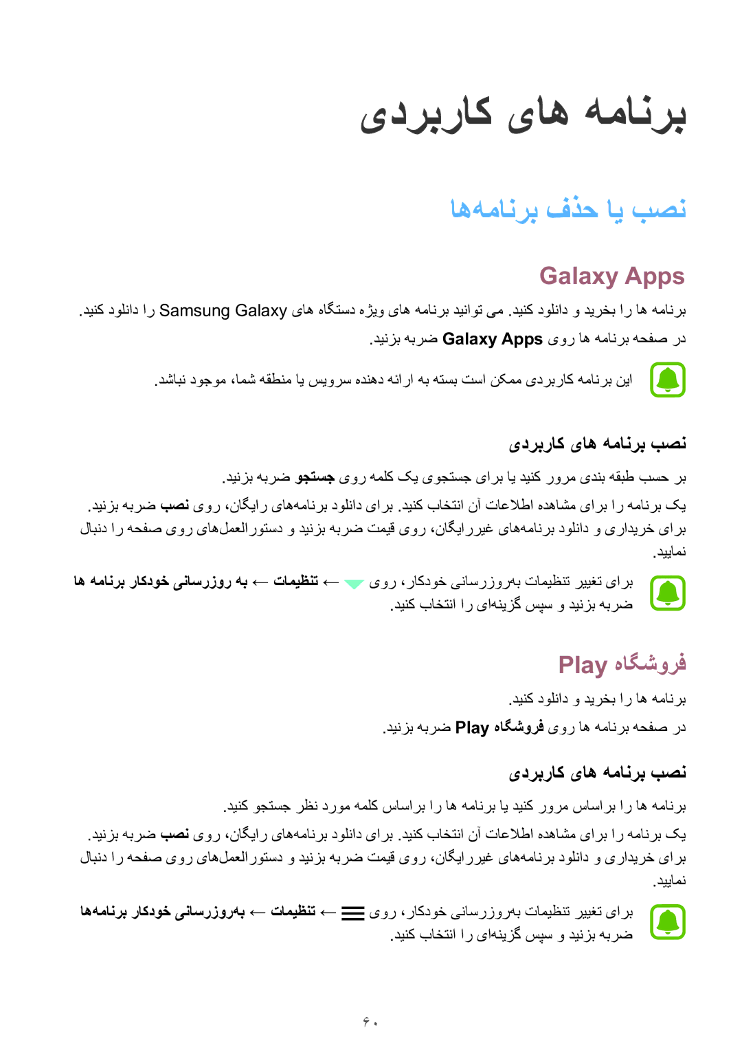 Samsung SM-G928CZDAKSA, SM-G928CZSAKSA manual اه‌همانرب فذح ای بصن, Galaxy Apps, Play هاگشورف, یدربراک یاه همانرب بصن 