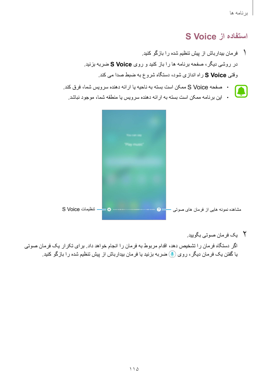 Samsung SM-G928CZKAKSA manual Voice زا هدافتسا, دینک وگزاب ار هدش میظنت شیپ زا شابرادیب نامرف1, دییوگب یتوص نامرف کی2 