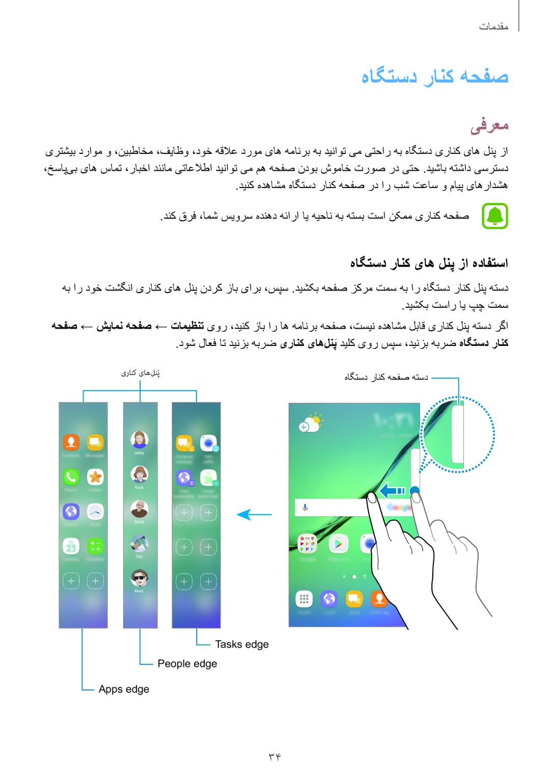 Samsung SM-G928CZWAKSA, SM-G928CZDAKSA, SM-G928CZSAKSA, SM-G928CZKAKSA manual هاگتسد رانک هحفص, یفرعم, دیشکب تسار ای پچ تمس 