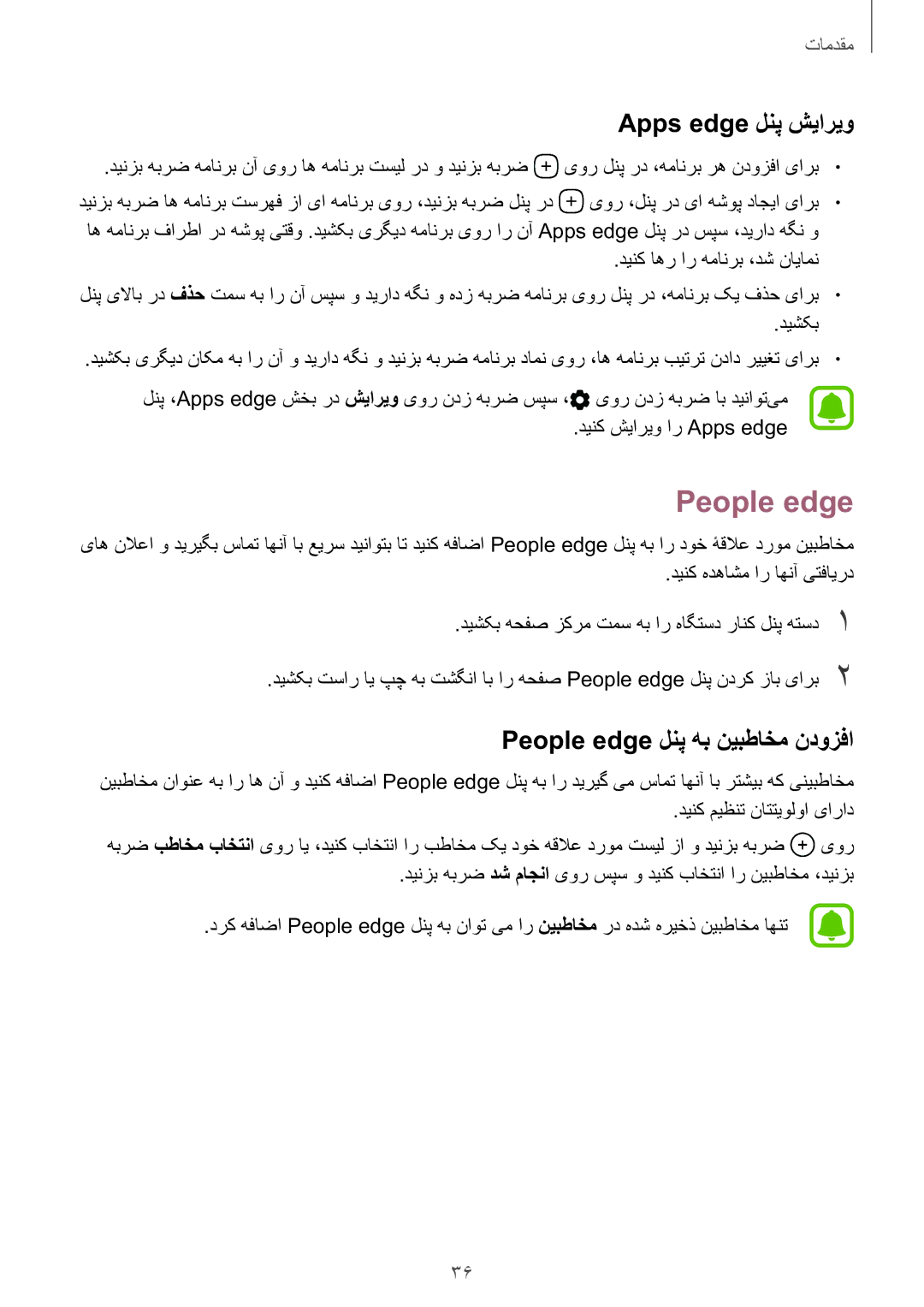 Samsung SM-G928CZDAKSA manual Apps edge لنپ شیاریو, People edge لنپ هب نیبطاخم ندوزفا, دینک اهر ار همانرب ،دش نایامن 