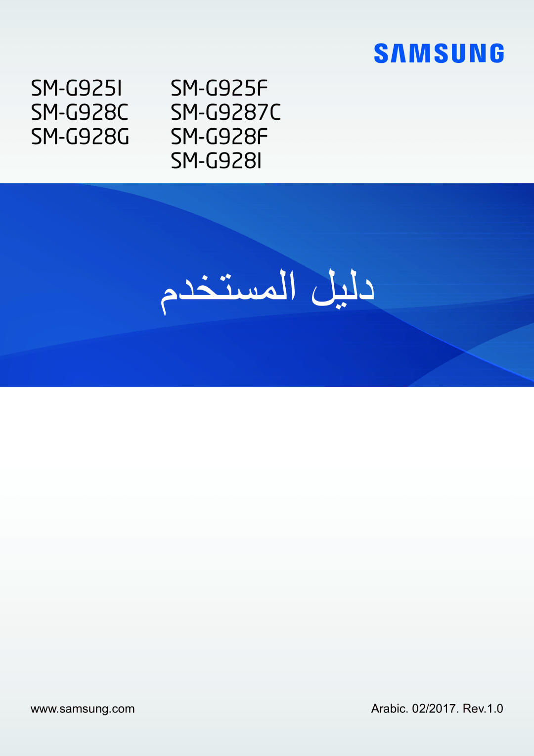 Samsung SM-G928CZSAKSA, SM-G928CZDAKSA, SM-G928CZWAKSA, SM-G928CZKAKSA manual مدختسملا ليلد 