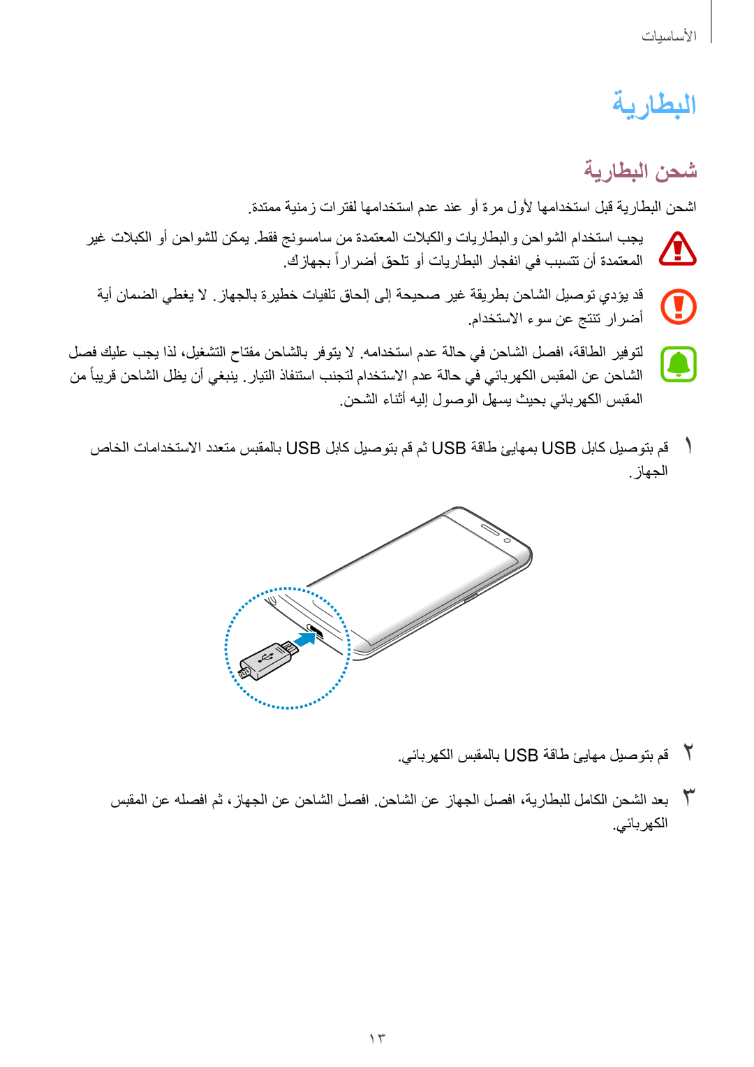 Samsung SM-G928CZSAKSA, SM-G928CZDAKSA, SM-G928CZWAKSA, SM-G928CZKAKSA manual ةيراطبلا نحش 