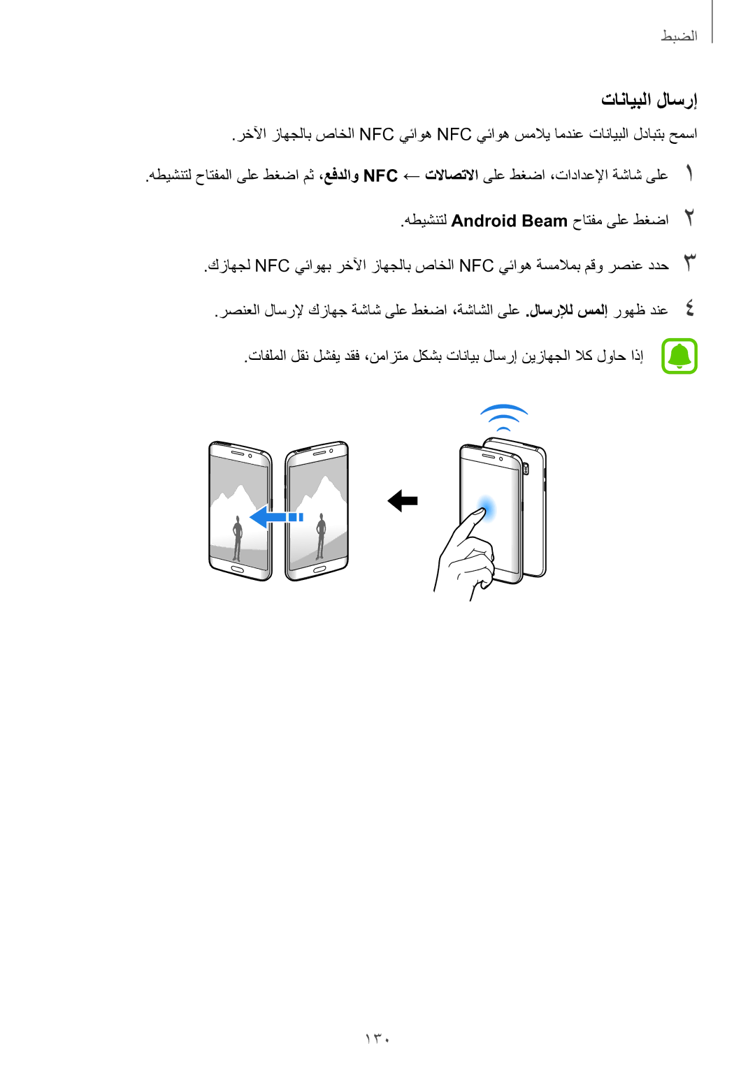 Samsung SM-G928CZWAKSA, SM-G928CZDAKSA, SM-G928CZSAKSA, SM-G928CZKAKSA manual تانايبلا لاسرإ 