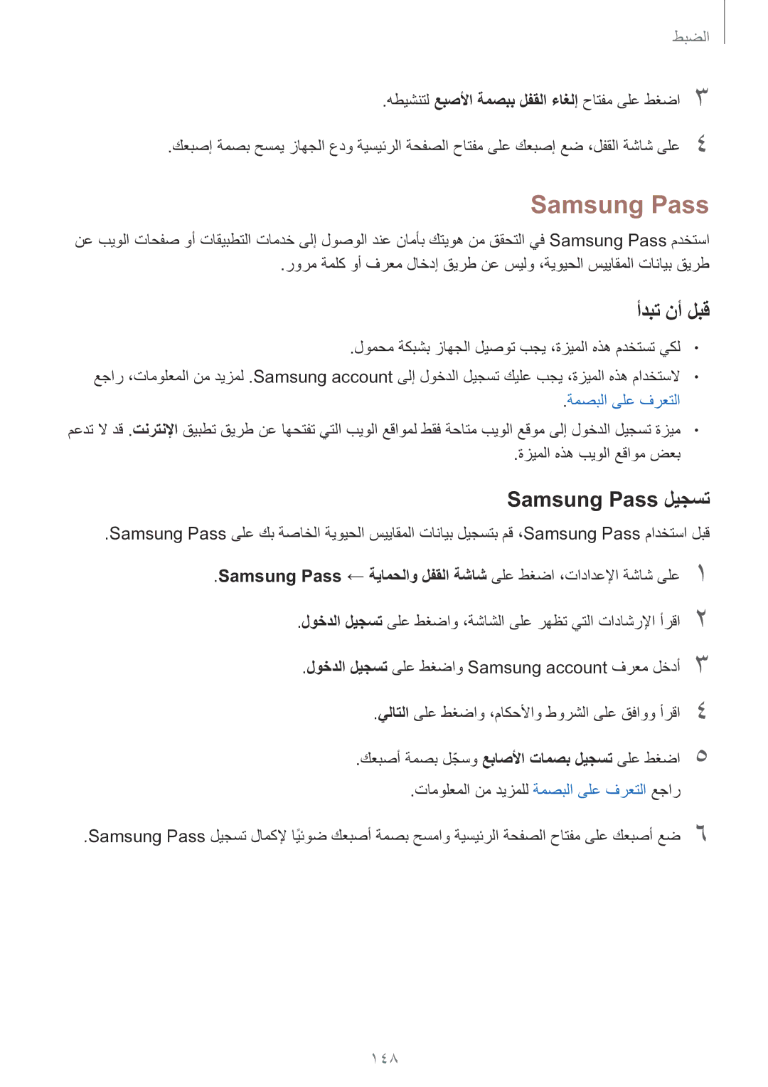 Samsung SM-G928CZDAKSA, SM-G928CZSAKSA manual Samsung Pass ليجست, هطيشنتل عبصلأا ةمصبب لفقلا ءاغلإ حاتفم ىلع طغضا3 