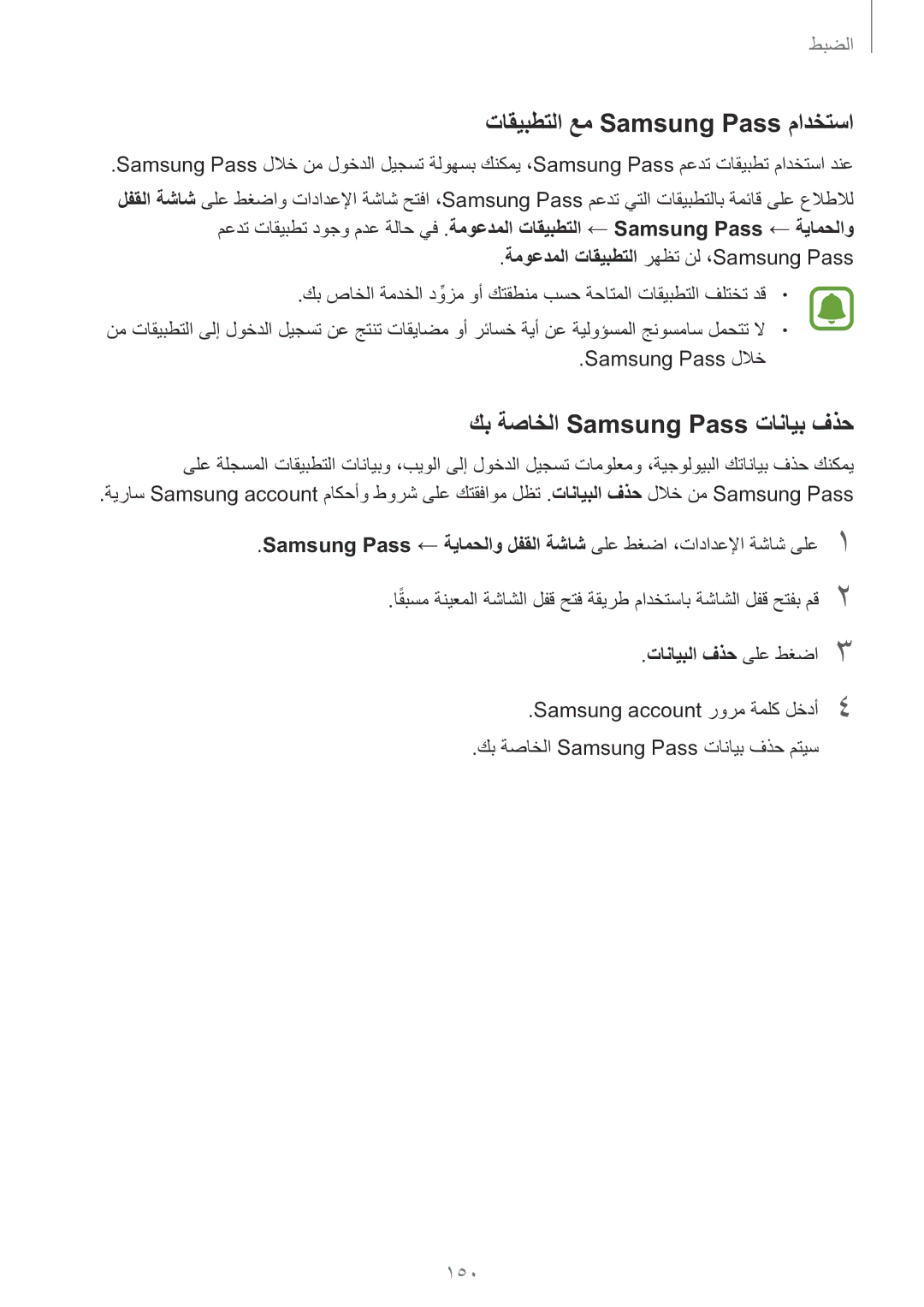 Samsung SM-G928CZWAKSA manual تاقيبطتلا عم Samsung Pass مادختسا, كب ةصاخلا Samsung Pass تانايب فذح, تانايبلا فذح ىلع طغضا3 