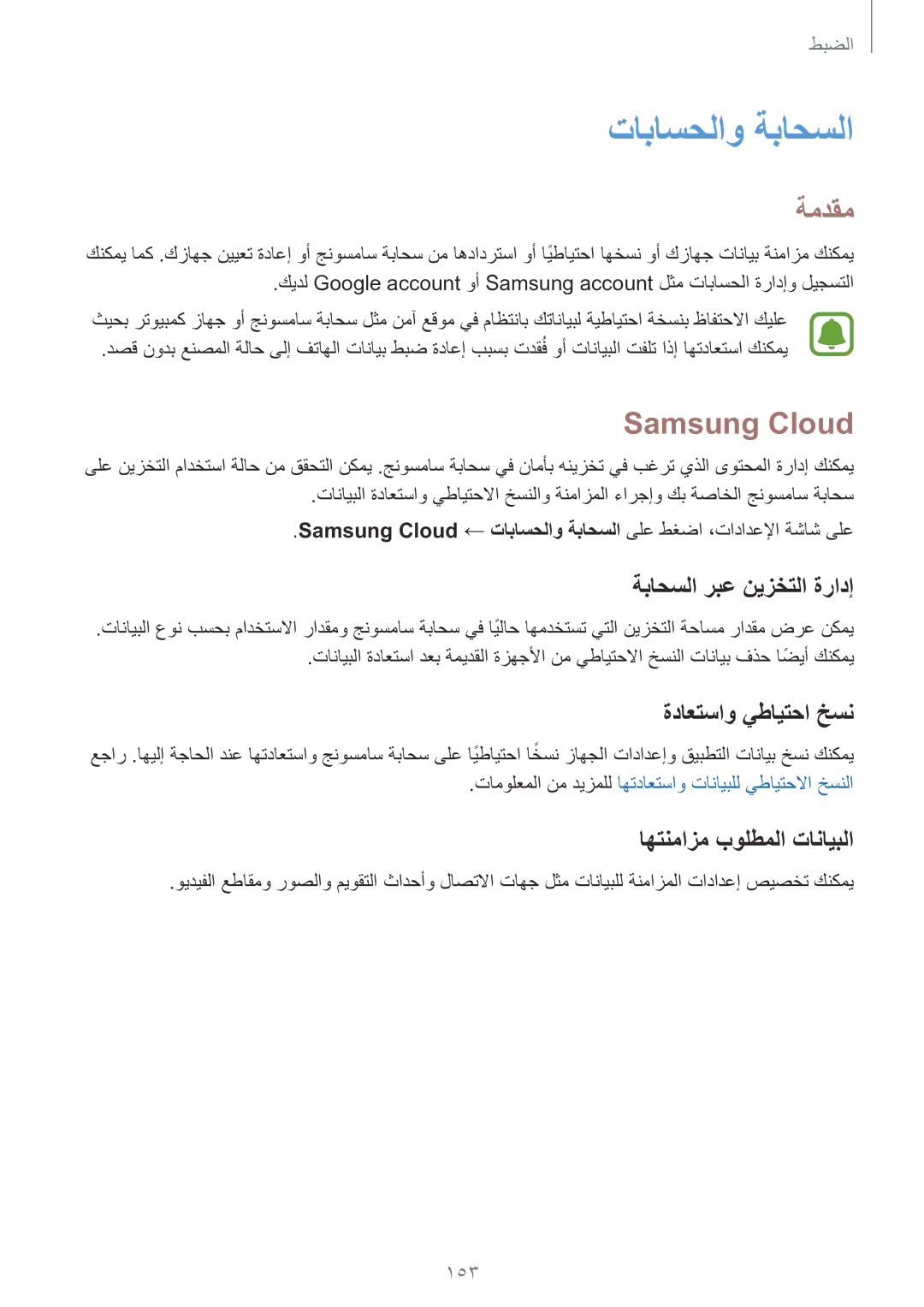 Samsung SM-G928CZSAKSA, SM-G928CZDAKSA تاباسحلاو ةباحسلا, Samsung Cloud, ةباحسلا ربع نيزختلا ةرادإ, ةداعتساو يطايتحا خسن 