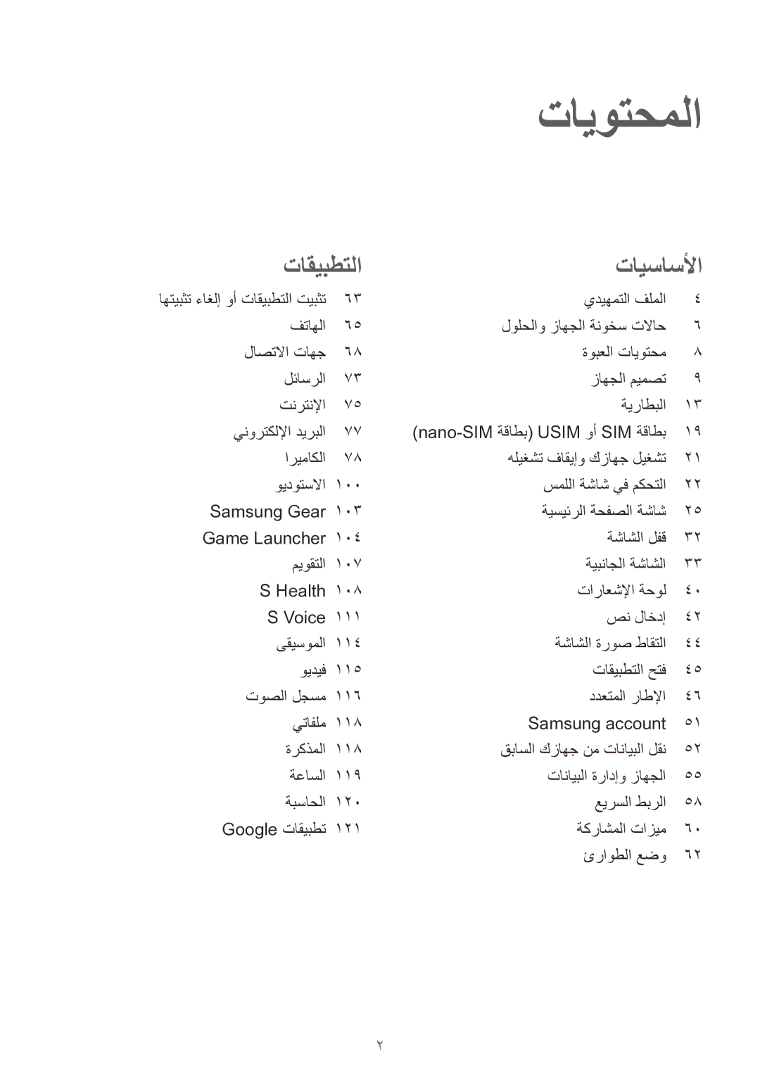 Samsung SM-G928CZWAKSA, SM-G928CZDAKSA, SM-G928CZSAKSA, SM-G928CZKAKSA manual تايوتحملا 