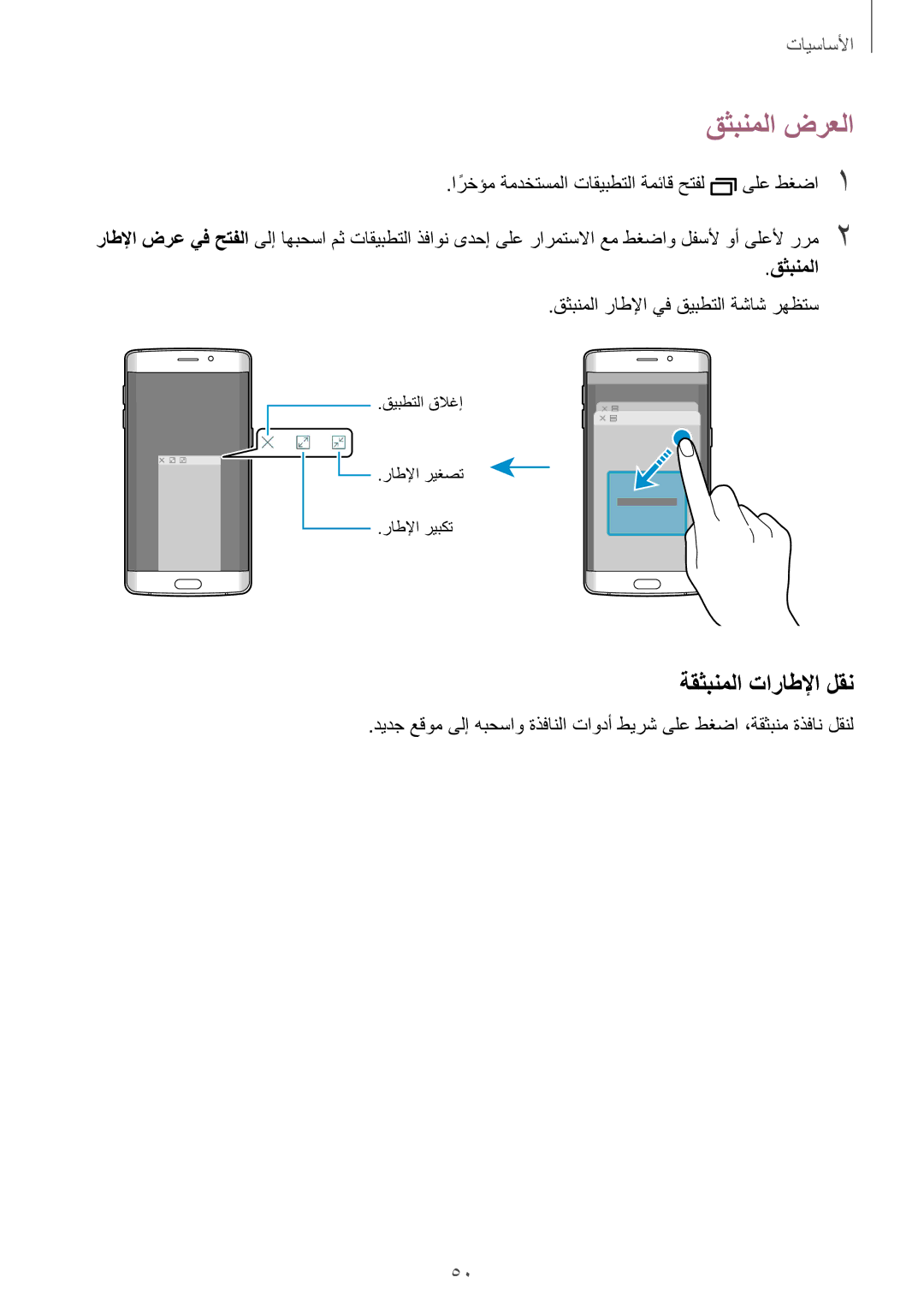 Samsung SM-G928CZWAKSA, SM-G928CZDAKSA, SM-G928CZSAKSA, SM-G928CZKAKSA manual قثبنملا ضرعلا, ةقثبنملا تاراطلإا لقن 