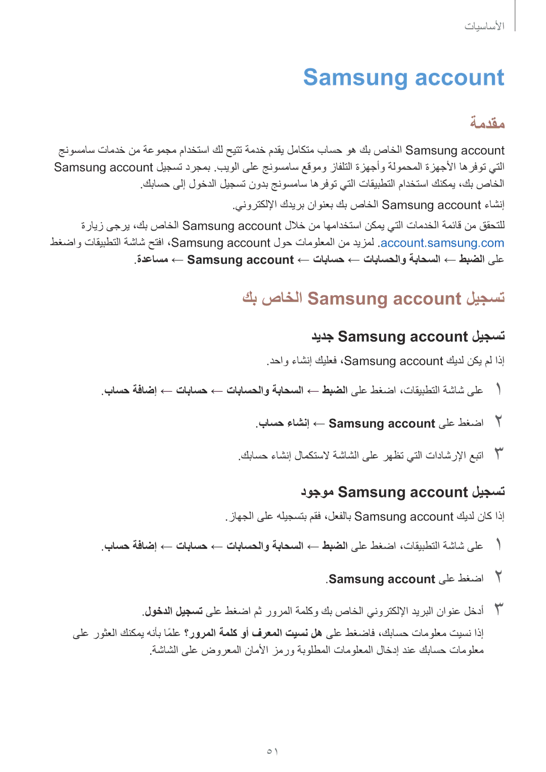 Samsung SM-G928CZKAKSA manual كب صاخلا Samsung account ليجست, ديدج Samsung account ليجست, دوجوم Samsung account ليجست 