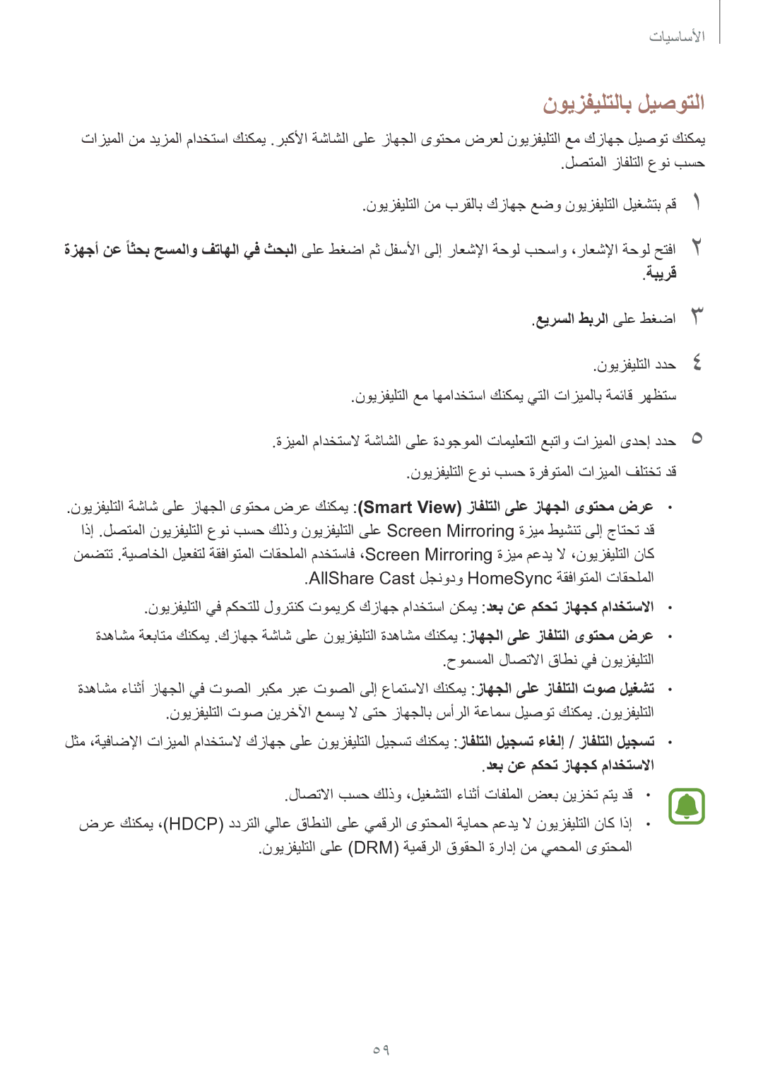 Samsung SM-G928CZKAKSA, SM-G928CZDAKSA manual نويزفيلتلاب ليصوتلا, ةبيرق عيرسلا طبرلا ىلع طغضا3, دعب نع مكحت زاهجك مادختسلاا 