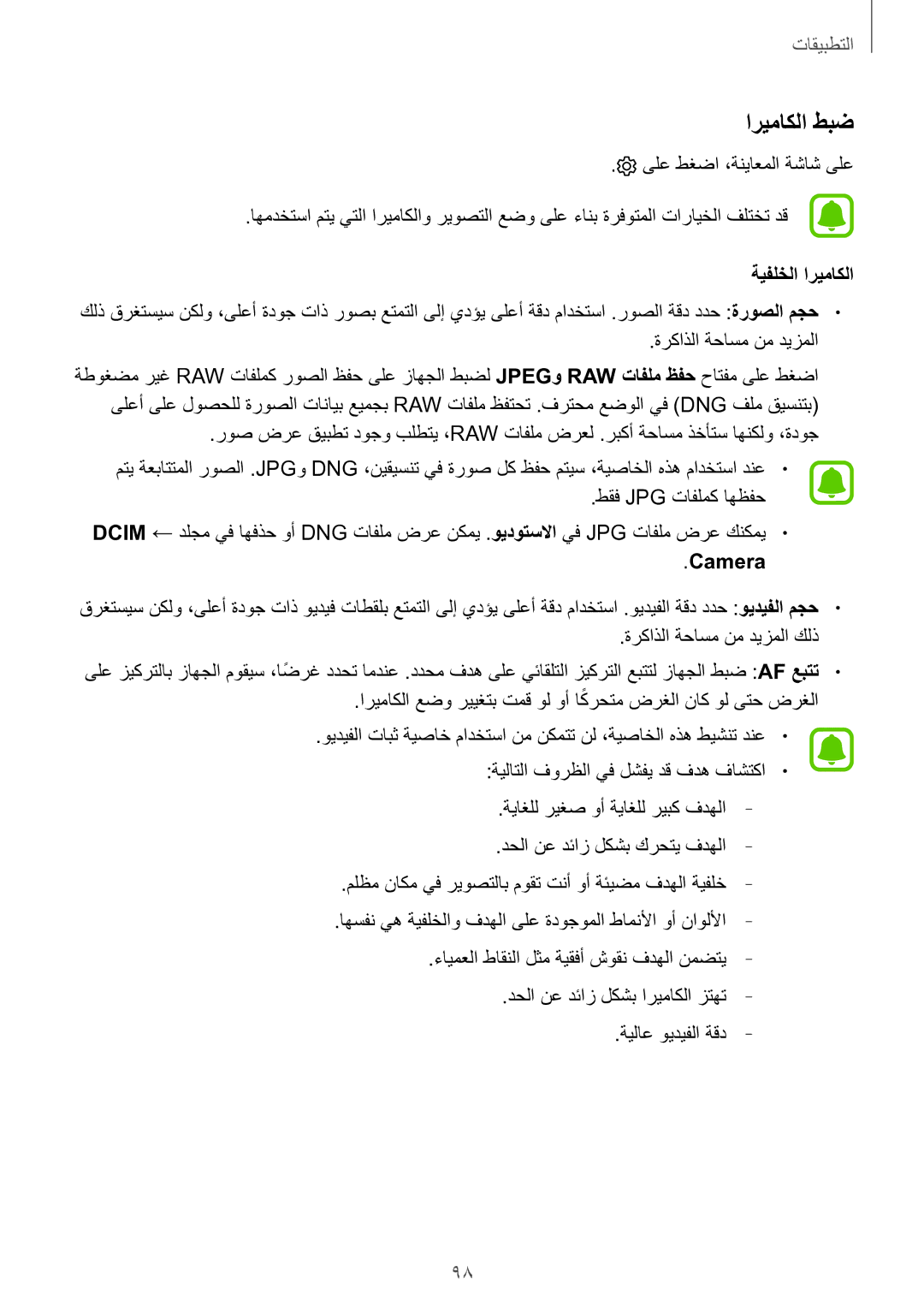 Samsung SM-G928CZWAKSA, SM-G928CZDAKSA, SM-G928CZSAKSA, SM-G928CZKAKSA manual اريماكلا طبض, ةيفلخلا اريماكلا, Camera 