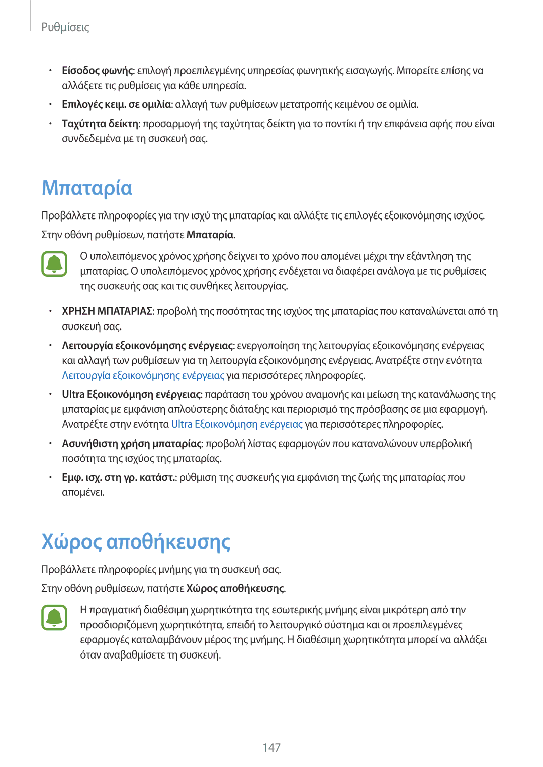 Samsung SM-G928FZKAEUR manual Μπαταρία, Χώρος αποθήκευσης 