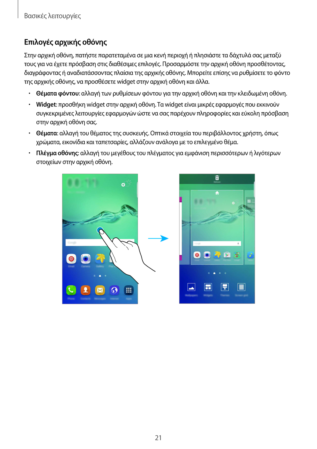 Samsung SM-G928FZKAEUR manual Επιλογές αρχικής οθόνης 