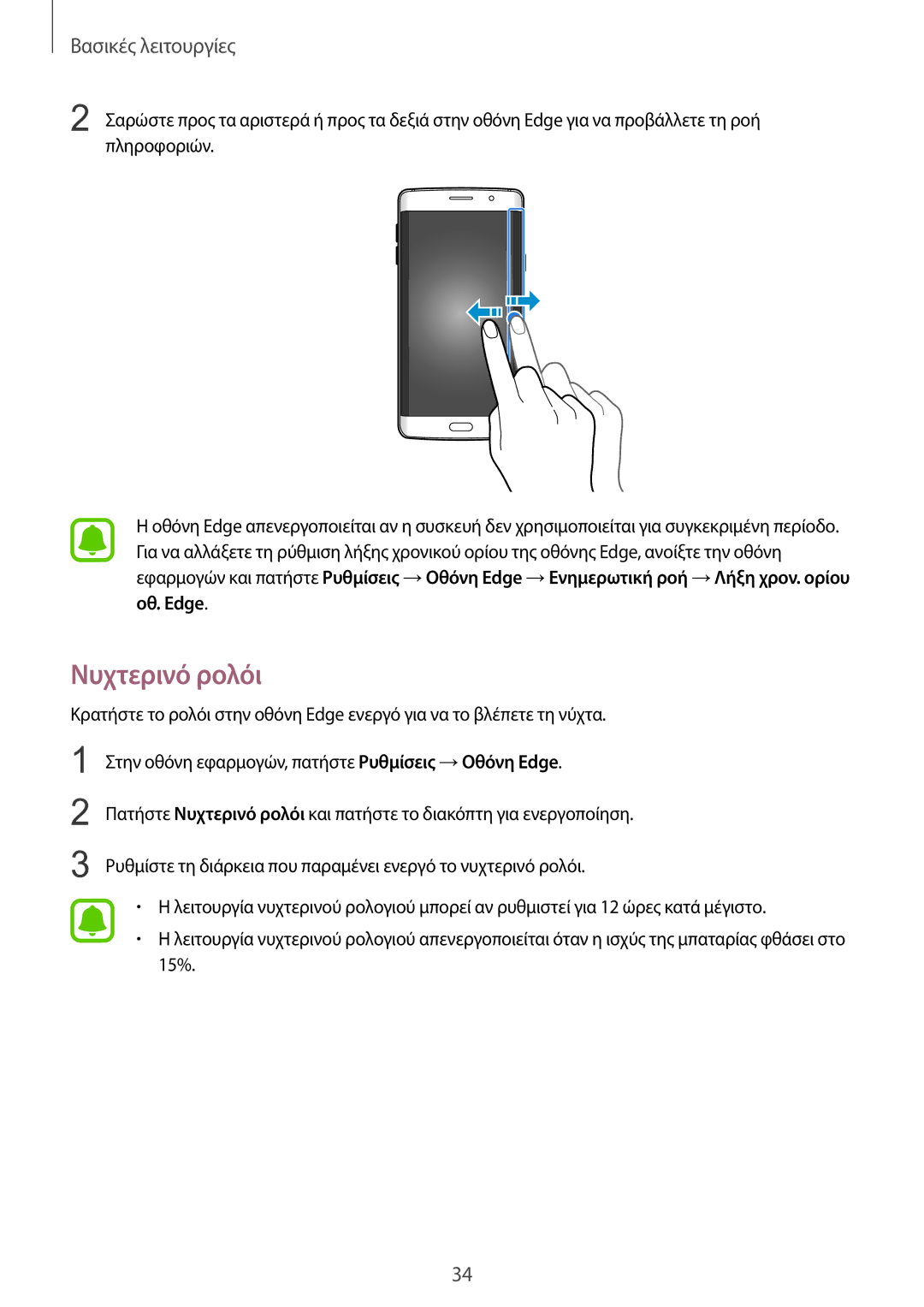 Samsung SM-G928FZKAEUR manual Νυχτερινό ρολόι 