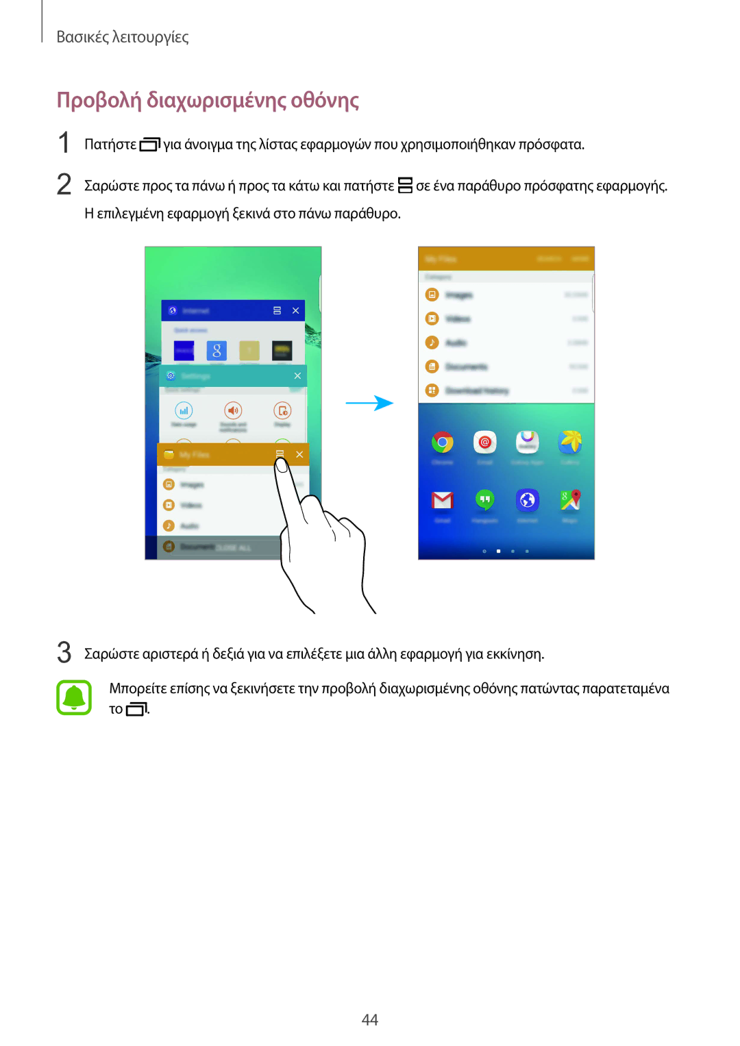 Samsung SM-G928FZKAEUR manual Προβολή διαχωρισμένης οθόνης 