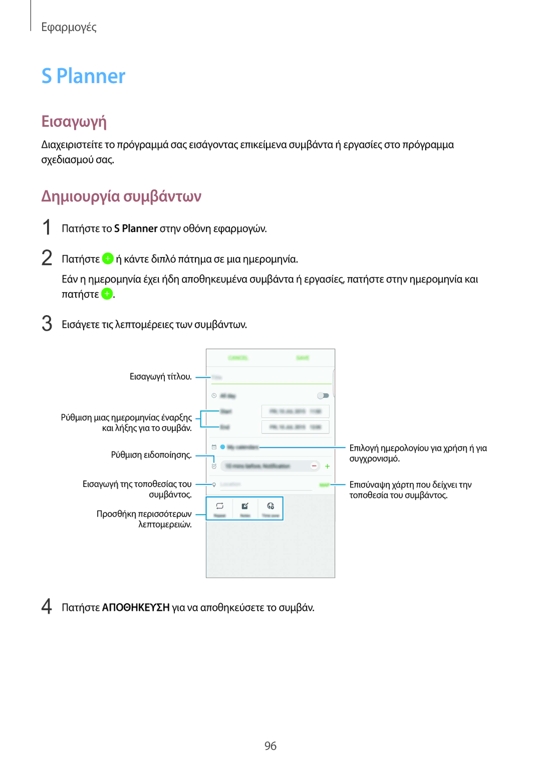 Samsung SM-G928FZKAEUR manual Planner, Δημιουργία συμβάντων 