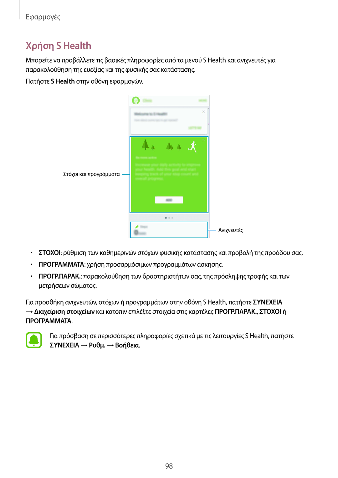 Samsung SM-G928FZKAEUR manual Χρήση S Health, Προγραμματα 