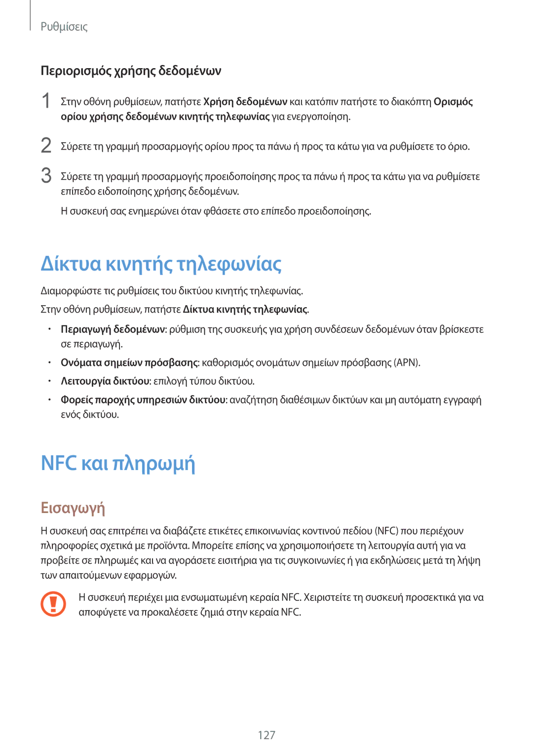 Samsung SM-G928FZKAEUR manual Δίκτυα κινητής τηλεφωνίας, NFC και πληρωμή, Περιορισμός χρήσης δεδομένων 