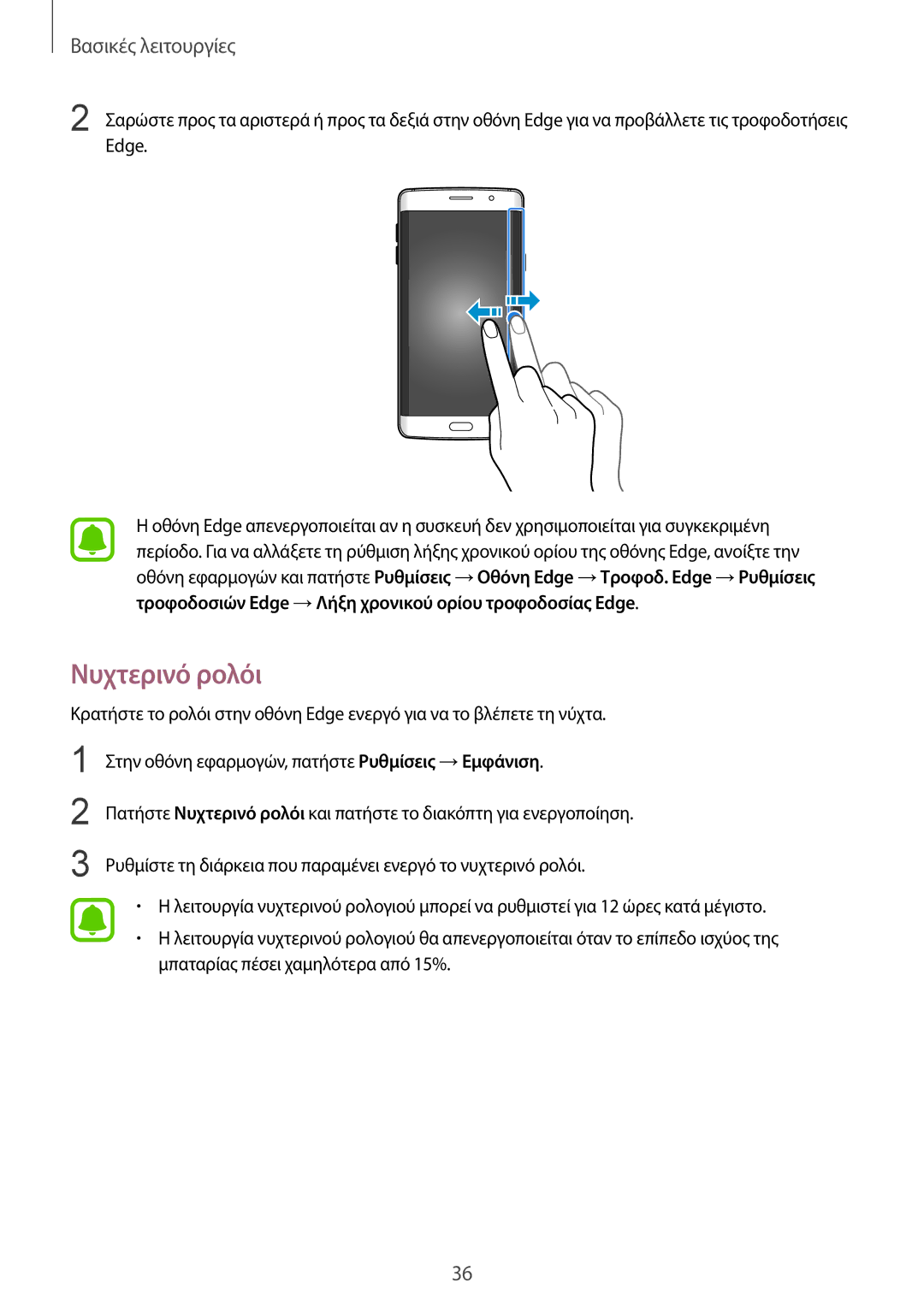 Samsung SM-G928FZKAEUR manual Νυχτερινό ρολόι 