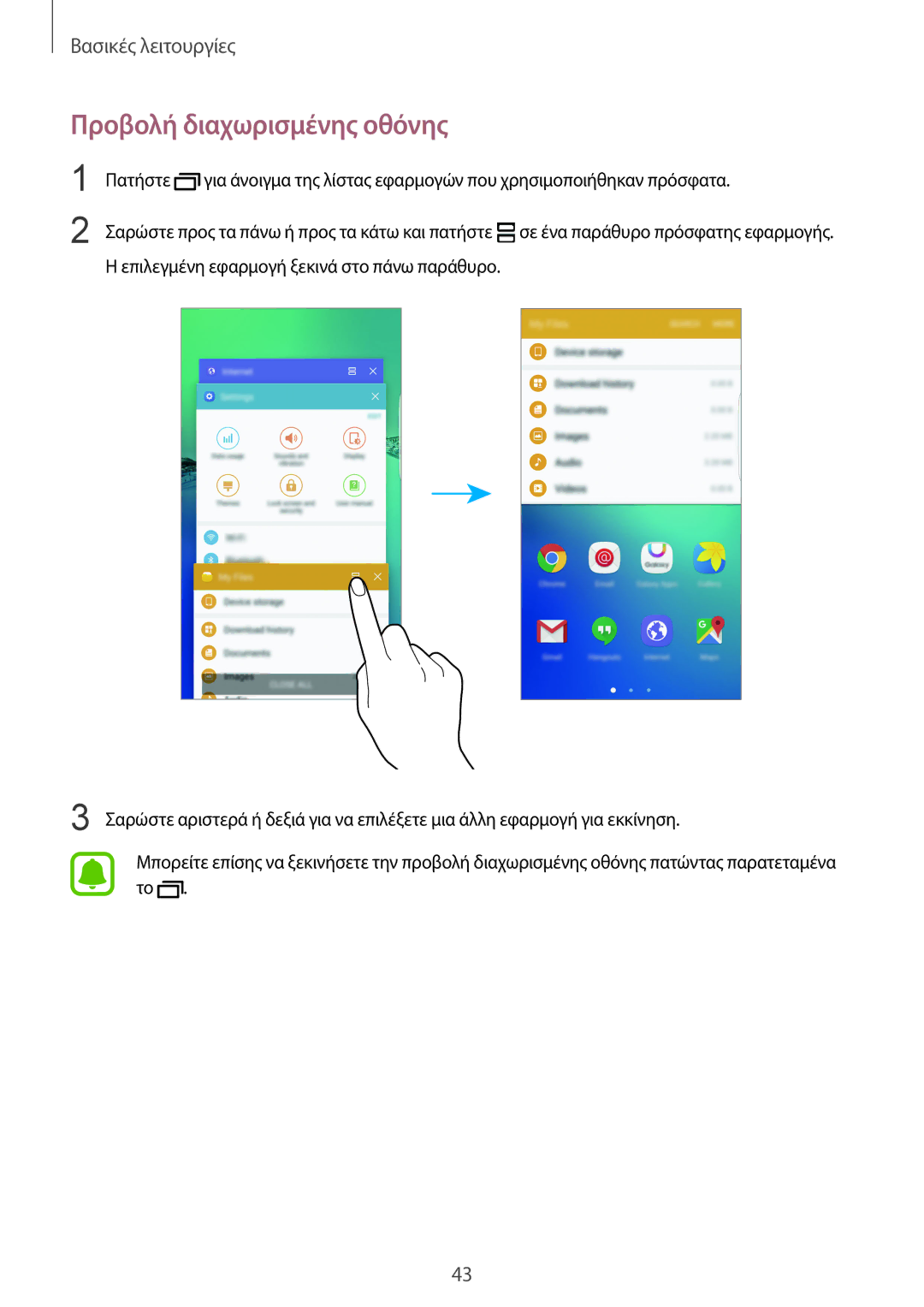 Samsung SM-G928FZKAEUR manual Προβολή διαχωρισμένης οθόνης 