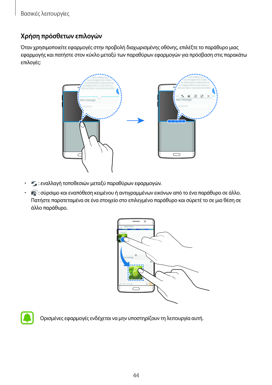 Samsung SM-G928FZKAEUR manual Χρήση πρόσθετων επιλογών 