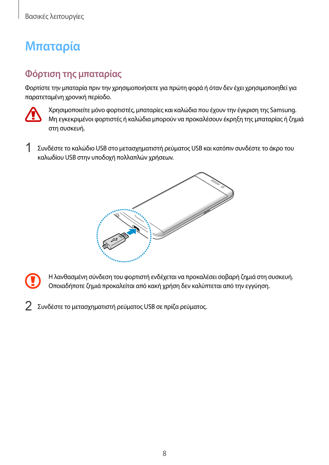 Samsung SM-G928FZKAEUR manual Μπαταρία, Φόρτιση της μπαταρίας 