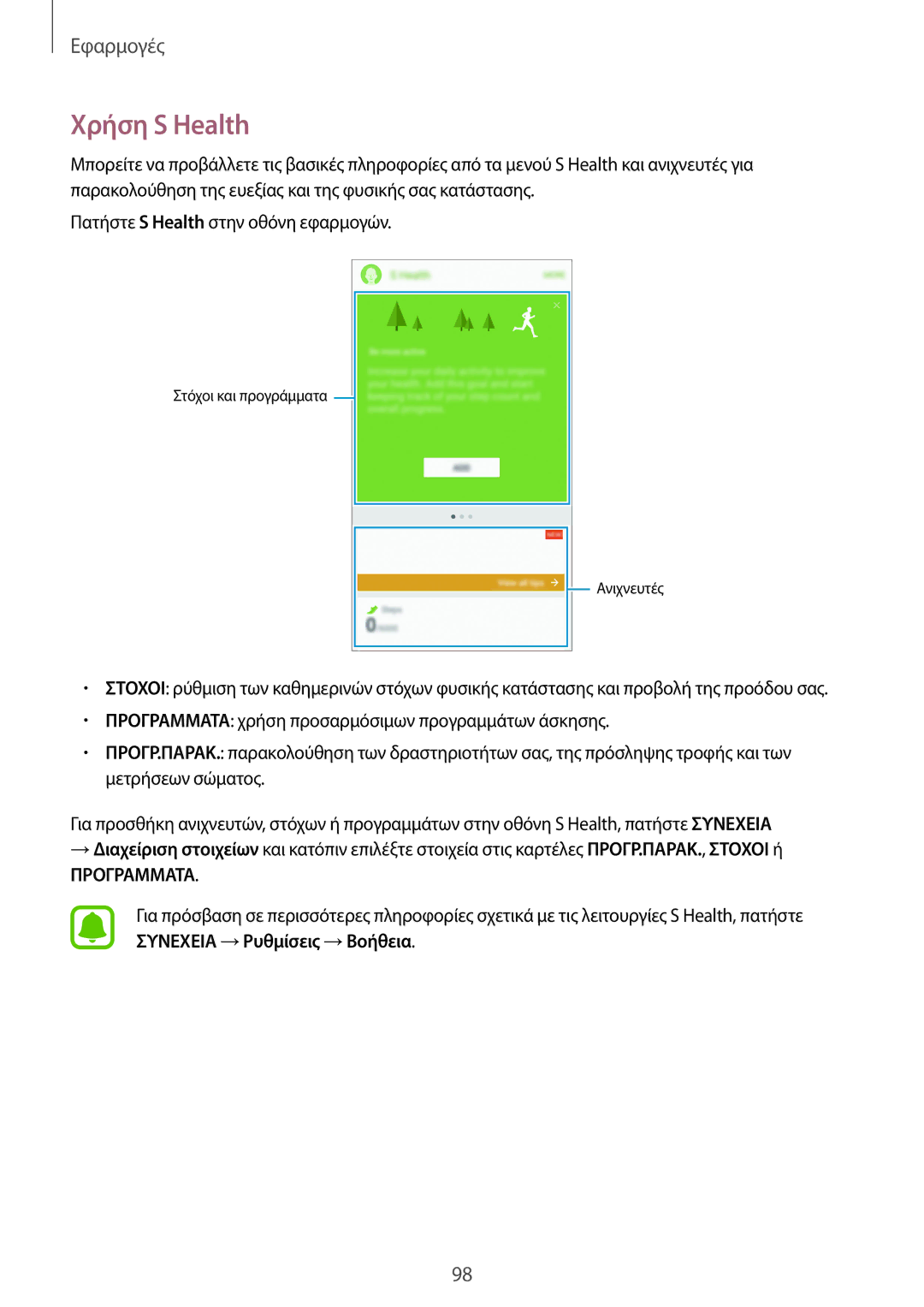 Samsung SM-G928FZKAEUR manual Χρήση S Health, Προγραμματα 