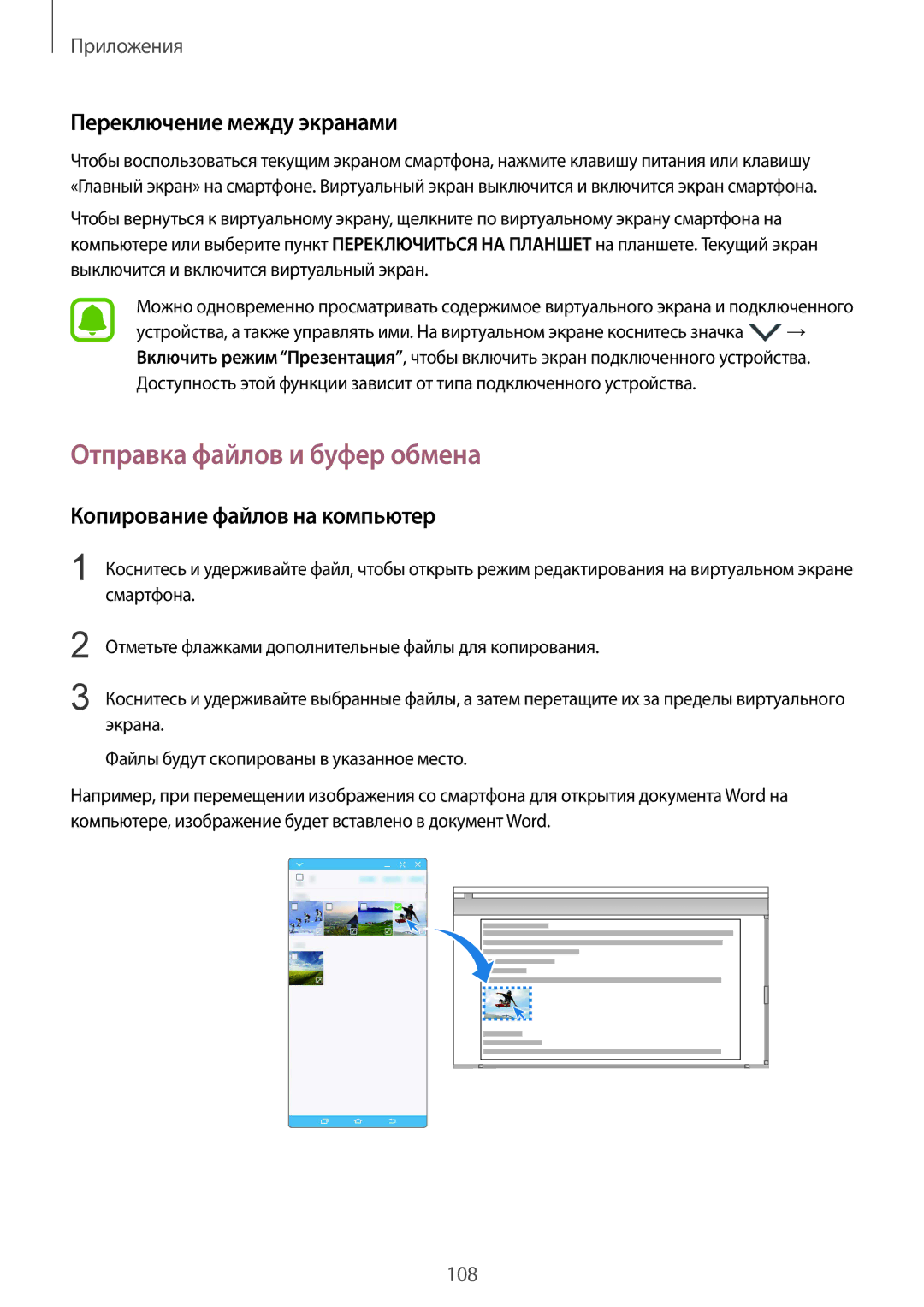 Samsung SM-G928FZKASEB manual Отправка файлов и буфер обмена, Переключение между экранами, Копирование файлов на компьютер 