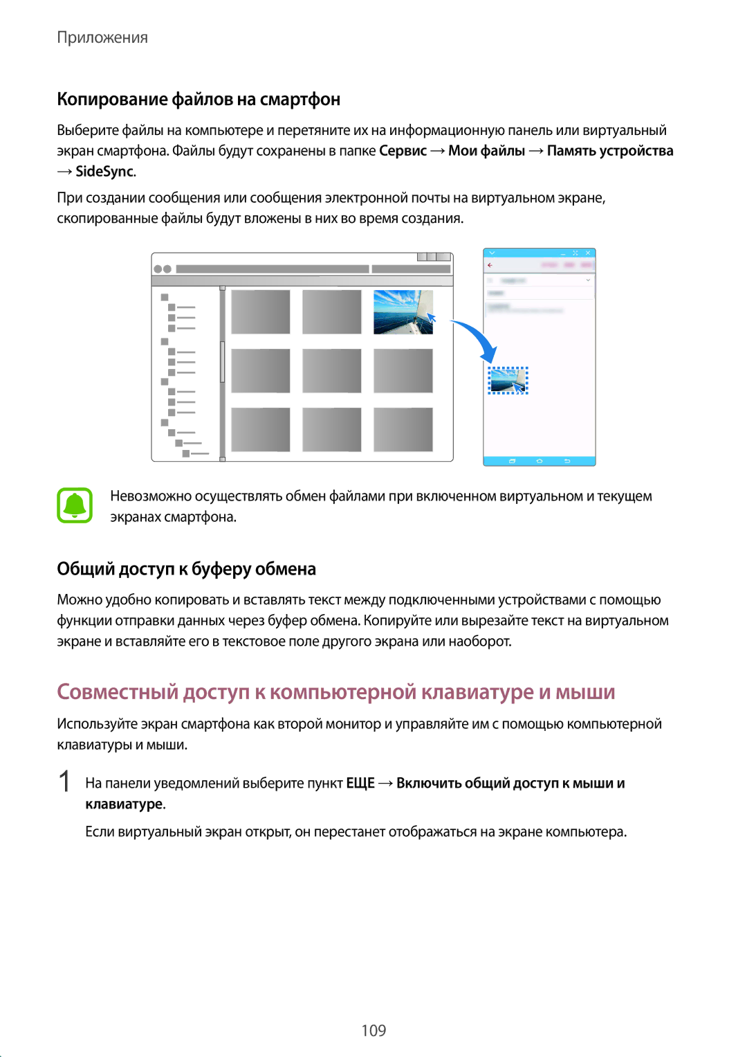 Samsung SM-G928FZDASEB, SM-G928FZKASEB Совместный доступ к компьютерной клавиатуре и мыши, Копирование файлов на смартфон 