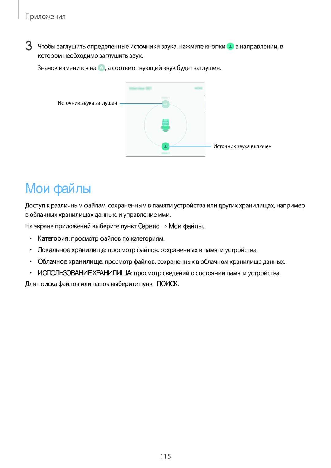 Samsung SM-G928FZDASEB, SM-G928FZKASEB, SM-G928FZKESEB, SM-G928FZSASEB, SM-G928FZDESEB, SM-G928FZDASER manual Мои файлы 