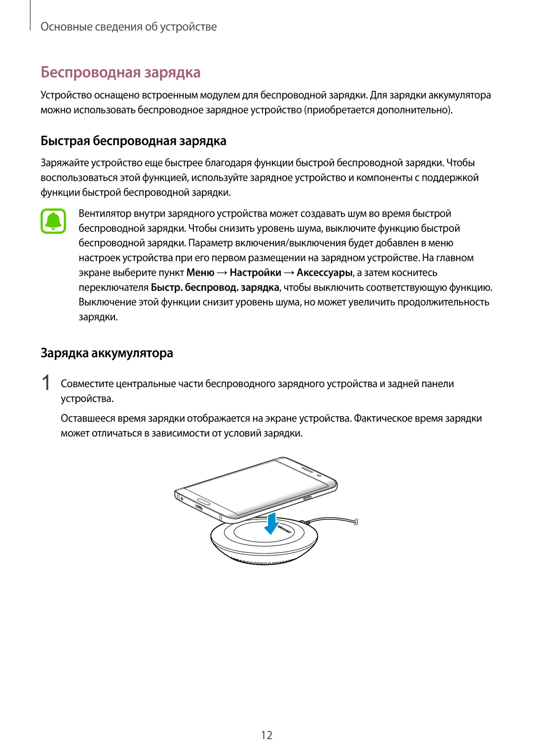 Samsung SM-G928FZKASEB, SM-G928FZDASEB manual Беспроводная зарядка, Быстрая беспроводная зарядка, Зарядка аккумулятора 