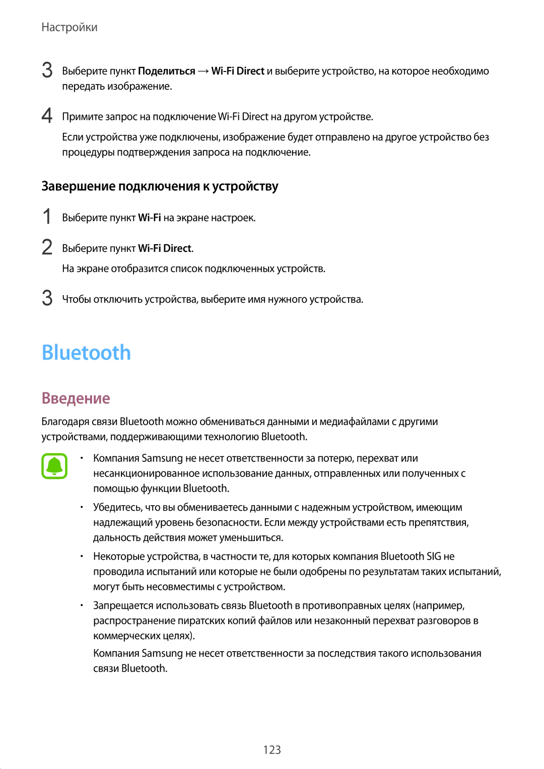 Samsung SM-G928FZSASEB, SM-G928FZKASEB, SM-G928FZDASEB, SM-G928FZKESEB manual Bluetooth, Завершение подключения к устройству 