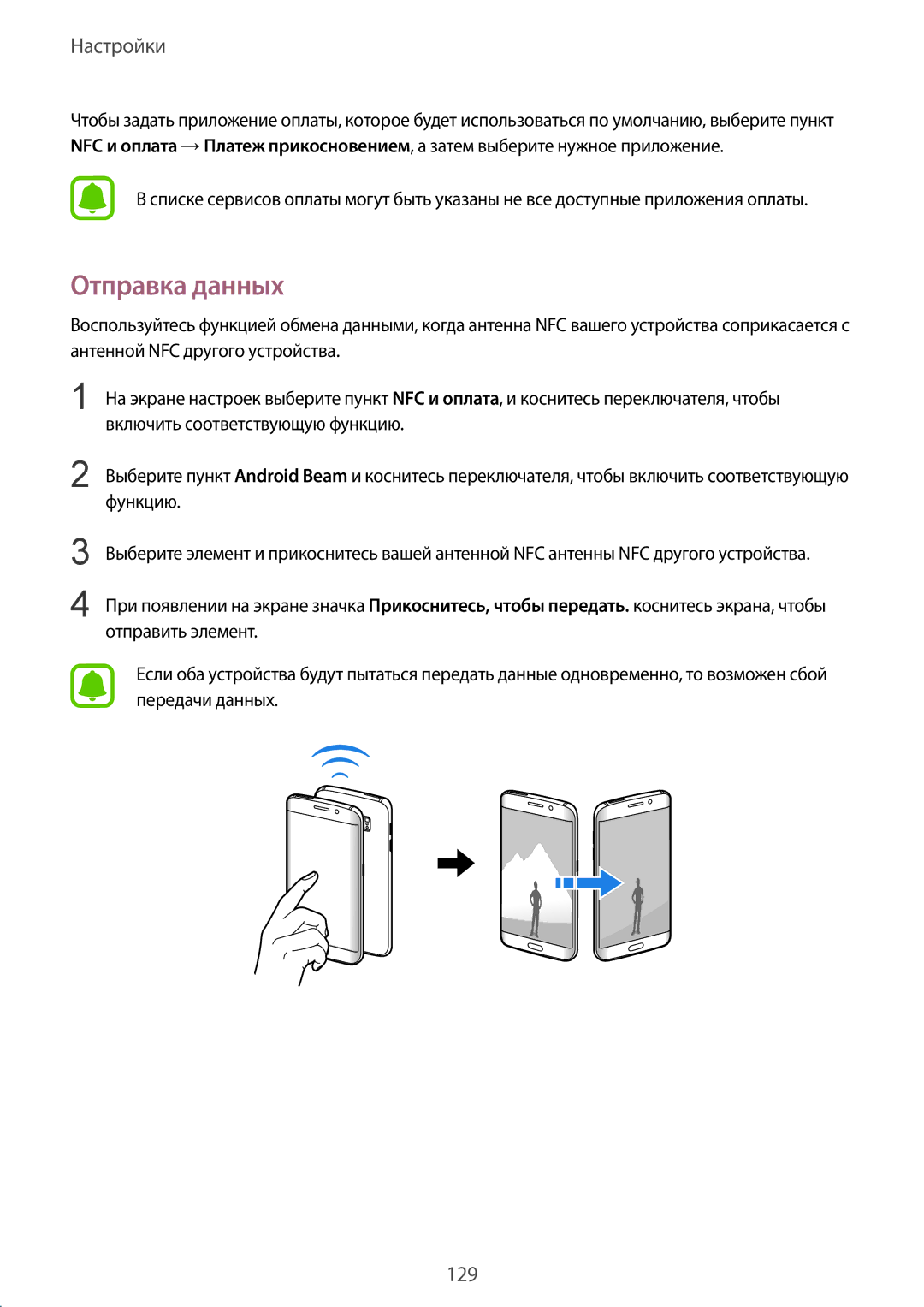 Samsung SM-G928FZSASEB, SM-G928FZKASEB, SM-G928FZDASEB, SM-G928FZKESEB, SM-G928FZDESEB, SM-G928FZDASER manual Отправка данных 