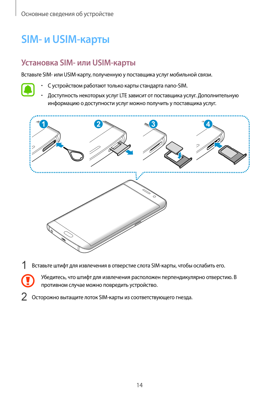 Samsung SM-G928FZKESEB, SM-G928FZKASEB, SM-G928FZDASEB, SM-G928FZSASEB manual SIM- и USIM-карты, Установка SIM- или USIM-карты 