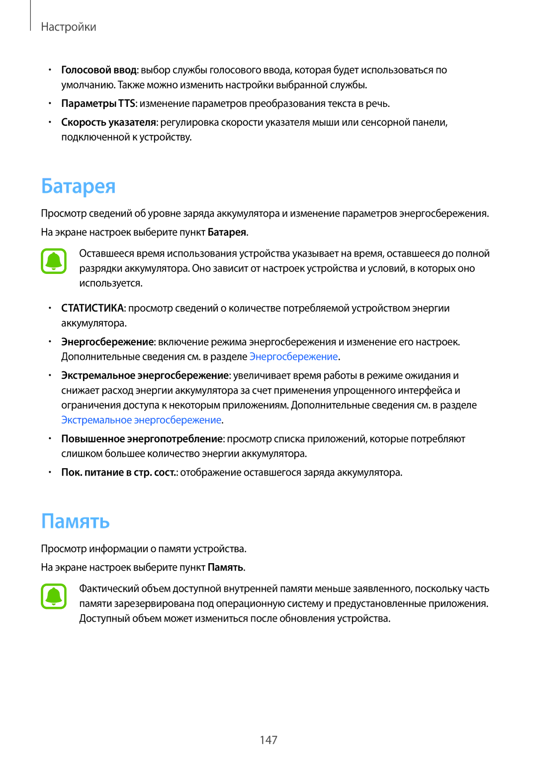 Samsung SM-G928FZSASEB, SM-G928FZKASEB, SM-G928FZDASEB, SM-G928FZKESEB, SM-G928FZDESEB, SM-G928FZDASER manual Батарея, Память 