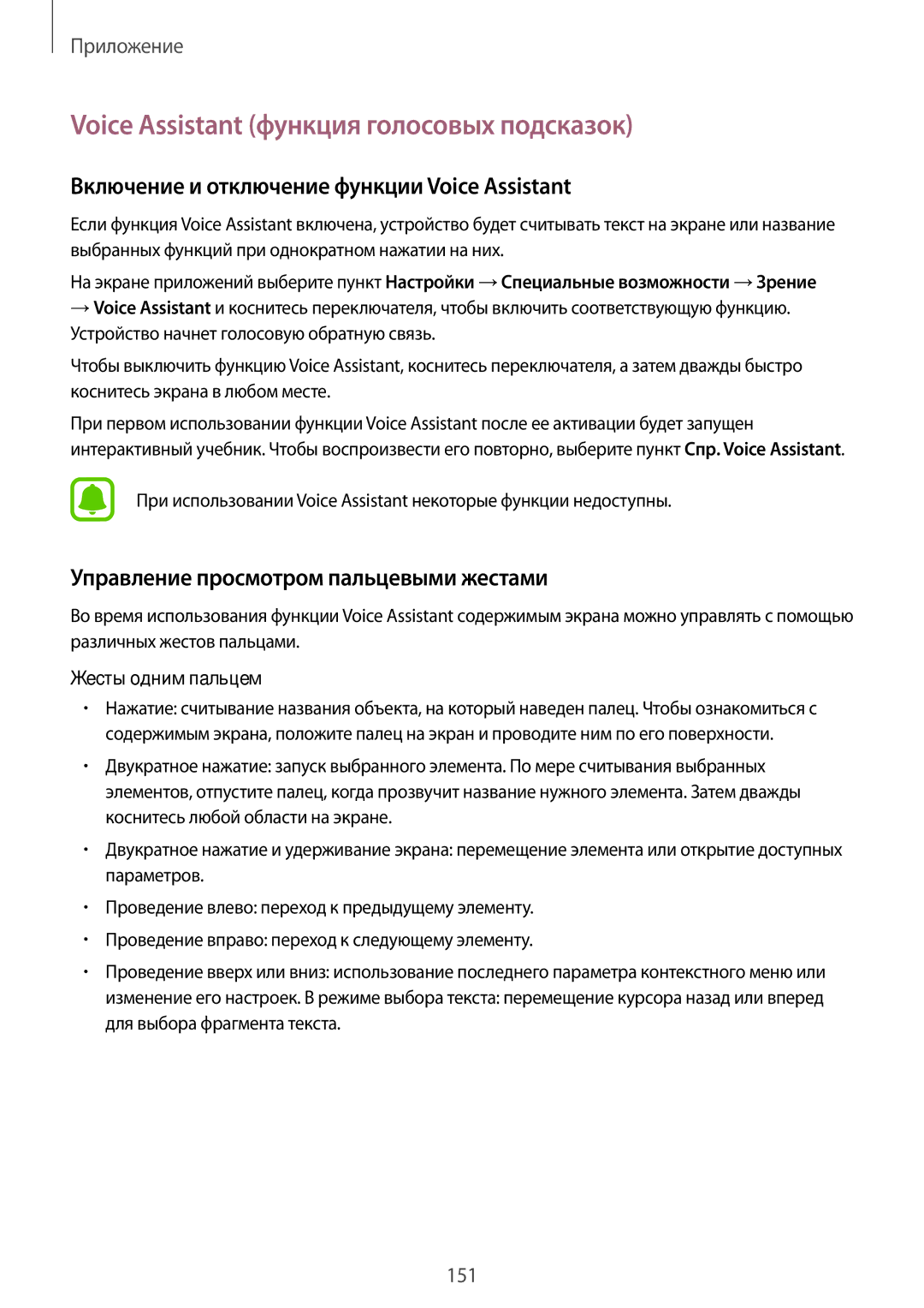 Samsung SM-G928FZDASEB manual Voice Assistant функция голосовых подсказок, Включение и отключение функции Voice Assistant 