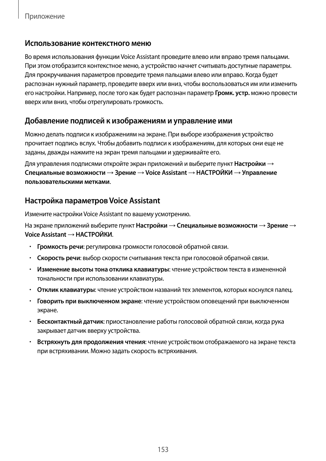 Samsung SM-G928FZSASEB manual Использование контекстного меню, Добавление подписей к изображениям и управление ими 