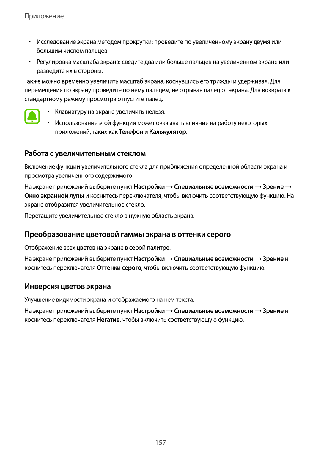 Samsung SM-G928FZDASEB manual Работа с увеличительным стеклом, Преобразование цветовой гаммы экрана в оттенки серого 