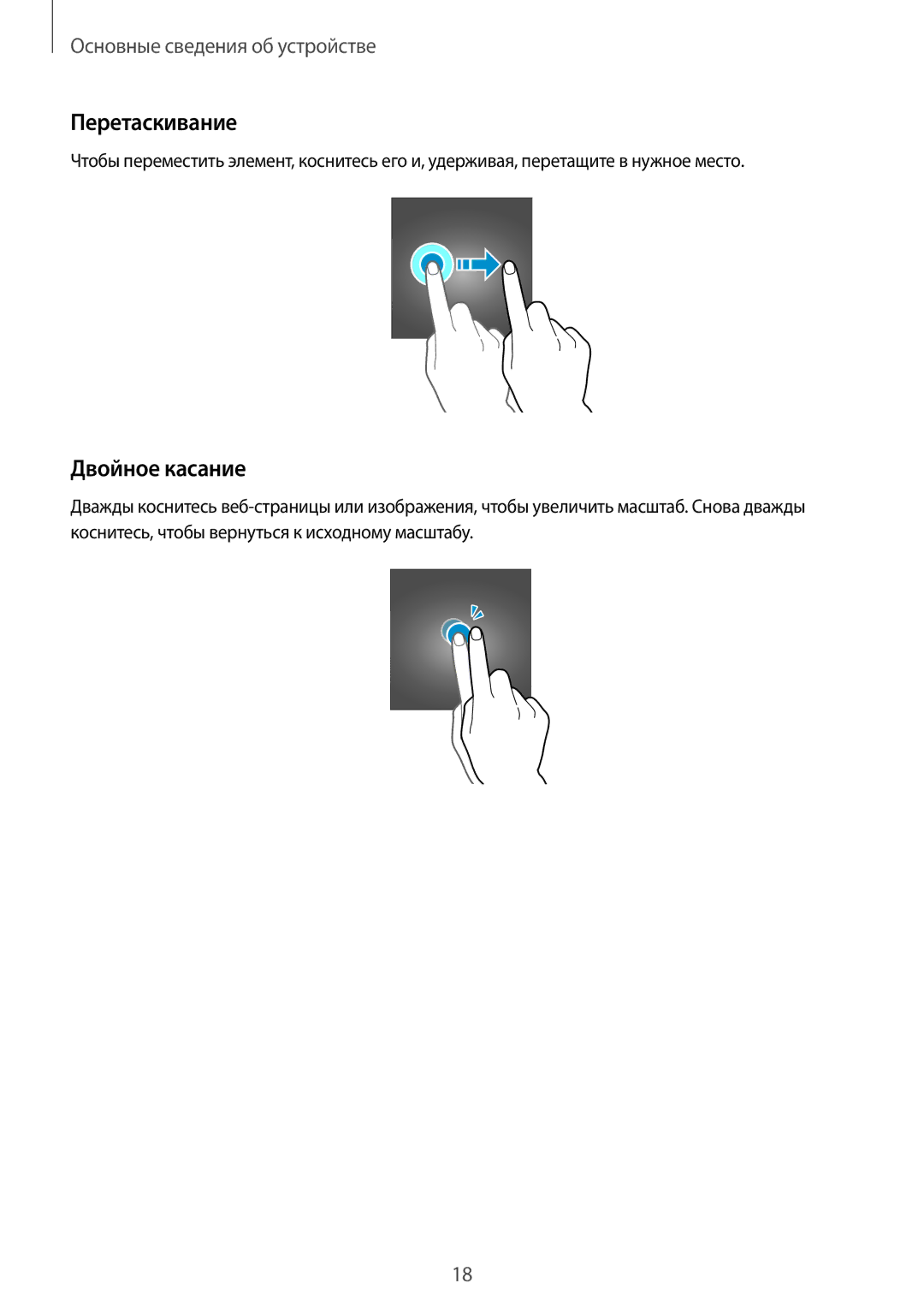 Samsung SM-G928FZKASEB, SM-G928FZDASEB, SM-G928FZKESEB, SM-G928FZSASEB, SM-G928FZDESEB manual Перетаскивание, Двойное касание 