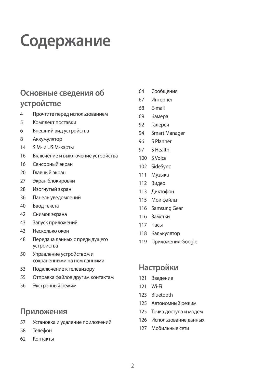 Samsung SM-G928FZKESEB, SM-G928FZKASEB, SM-G928FZDASEB, SM-G928FZSASEB, SM-G928FZDESEB, SM-G928FZDASER manual Содержание 