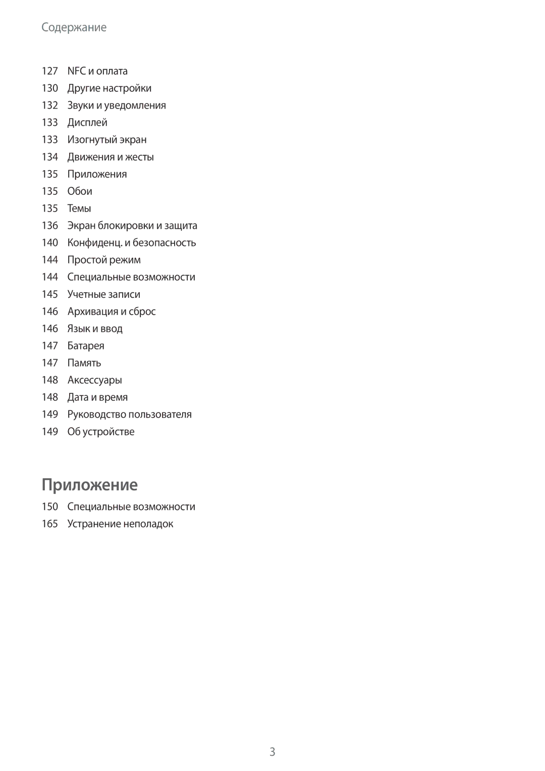 Samsung SM-G928FZSASEB, SM-G928FZKASEB, SM-G928FZDASEB, SM-G928FZKESEB, SM-G928FZDESEB, SM-G928FZDASER manual Приложение 