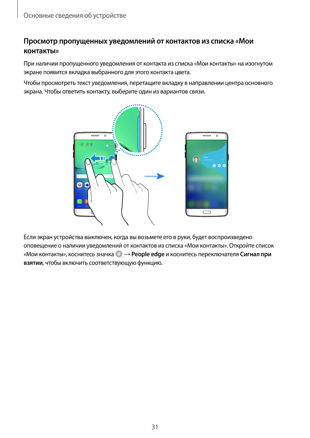 Samsung SM-G928FZDASEB, SM-G928FZKASEB, SM-G928FZKESEB, SM-G928FZSASEB, SM-G928FZDESEB manual Основные сведения об устройстве 