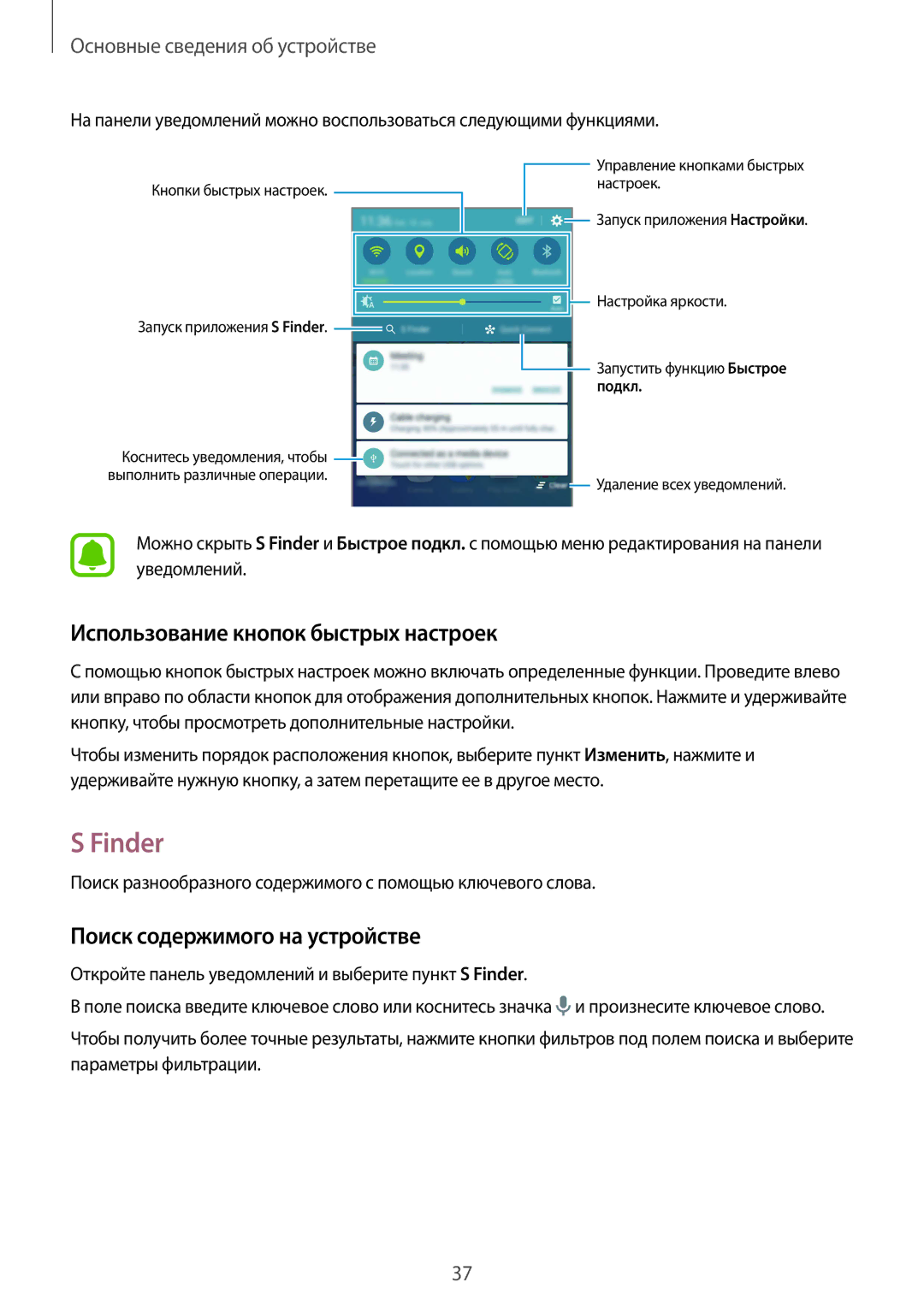 Samsung SM-G928FZDASEB, SM-G928FZKASEB manual Finder, Использование кнопок быстрых настроек, Поиск содержимого на устройстве 