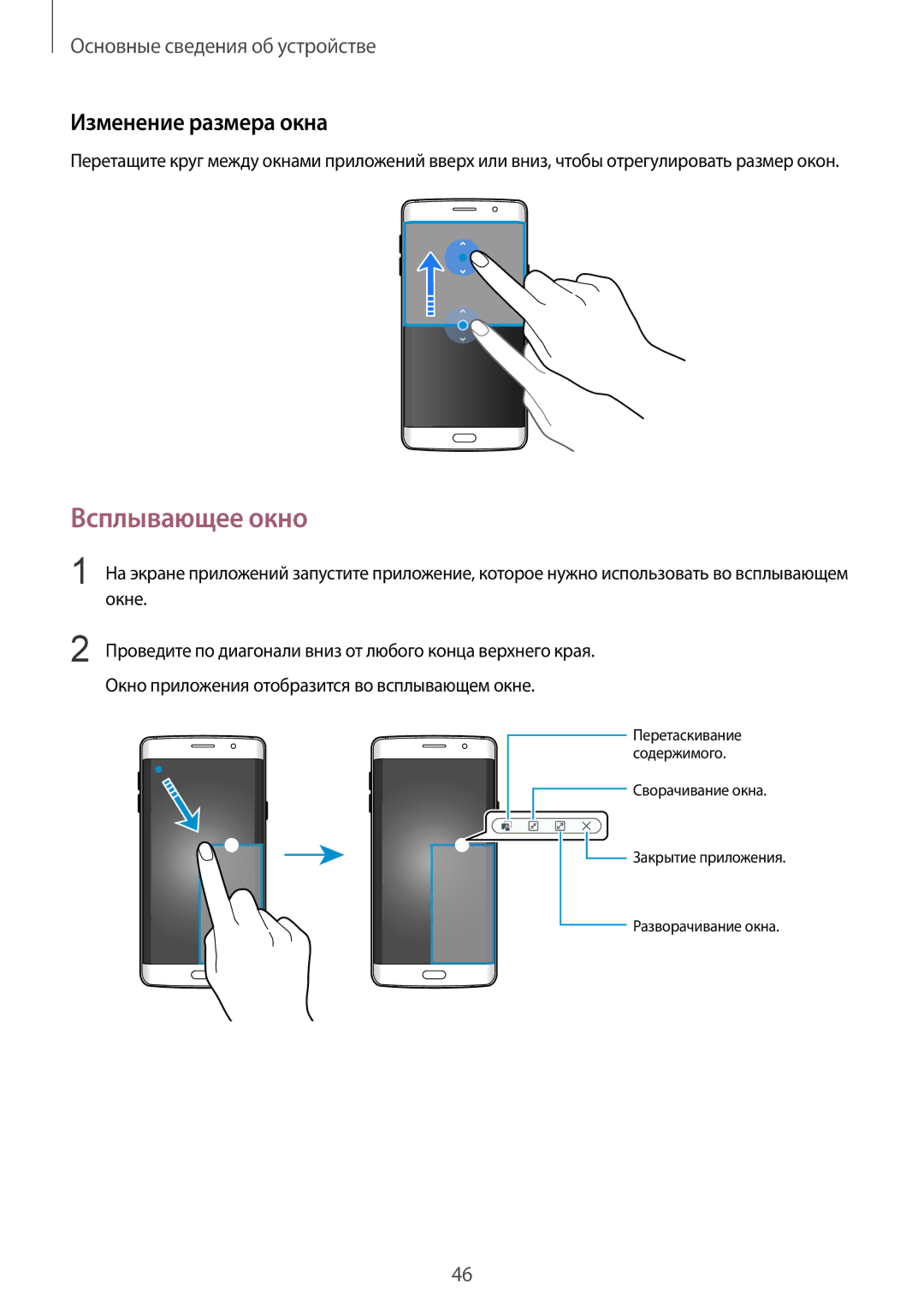 Samsung SM-G928FZDESEB, SM-G928FZKASEB, SM-G928FZDASEB, SM-G928FZKESEB manual Всплывающее окно, Изменение размера окна 