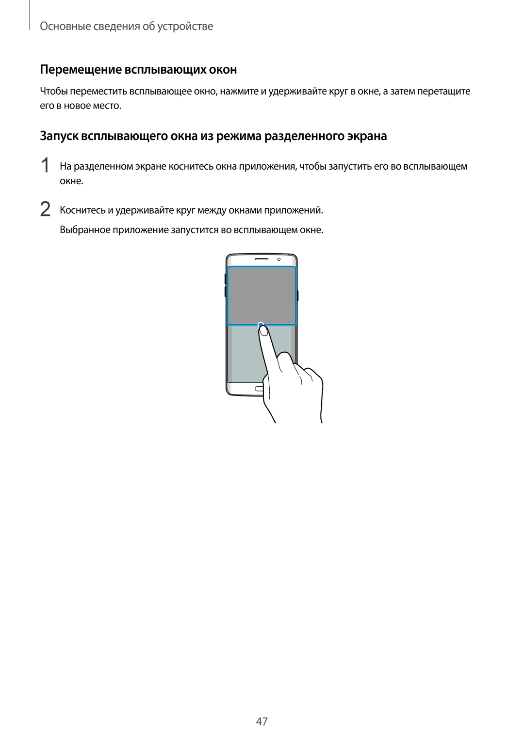 Samsung SM-G928FZDASER manual Перемещение всплывающих окон, Запуск всплывающего окна из режима разделенного экрана 