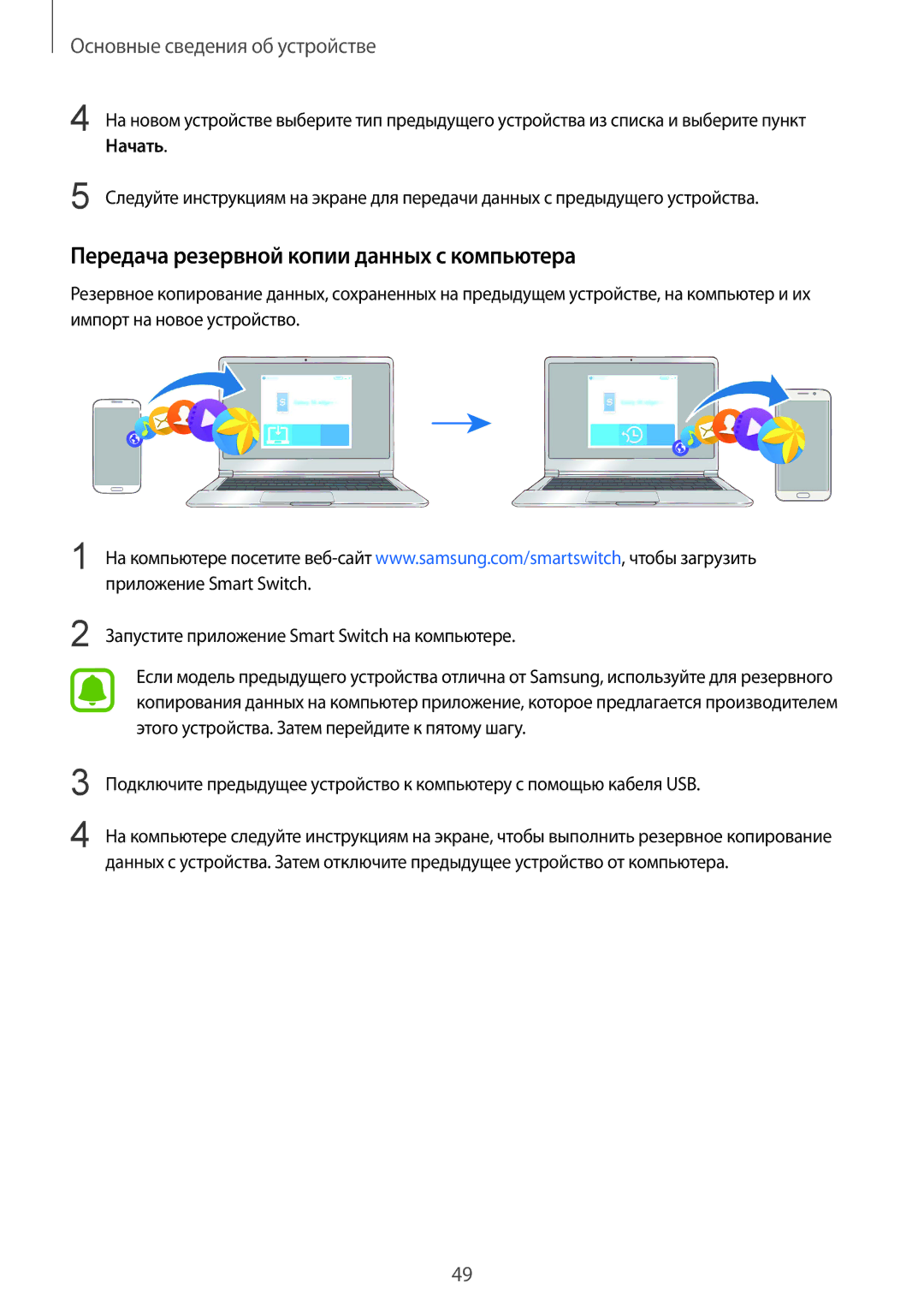 Samsung SM-G928FZDASEB, SM-G928FZKASEB, SM-G928FZKESEB, SM-G928FZSASEB manual Передача резервной копии данных с компьютера 