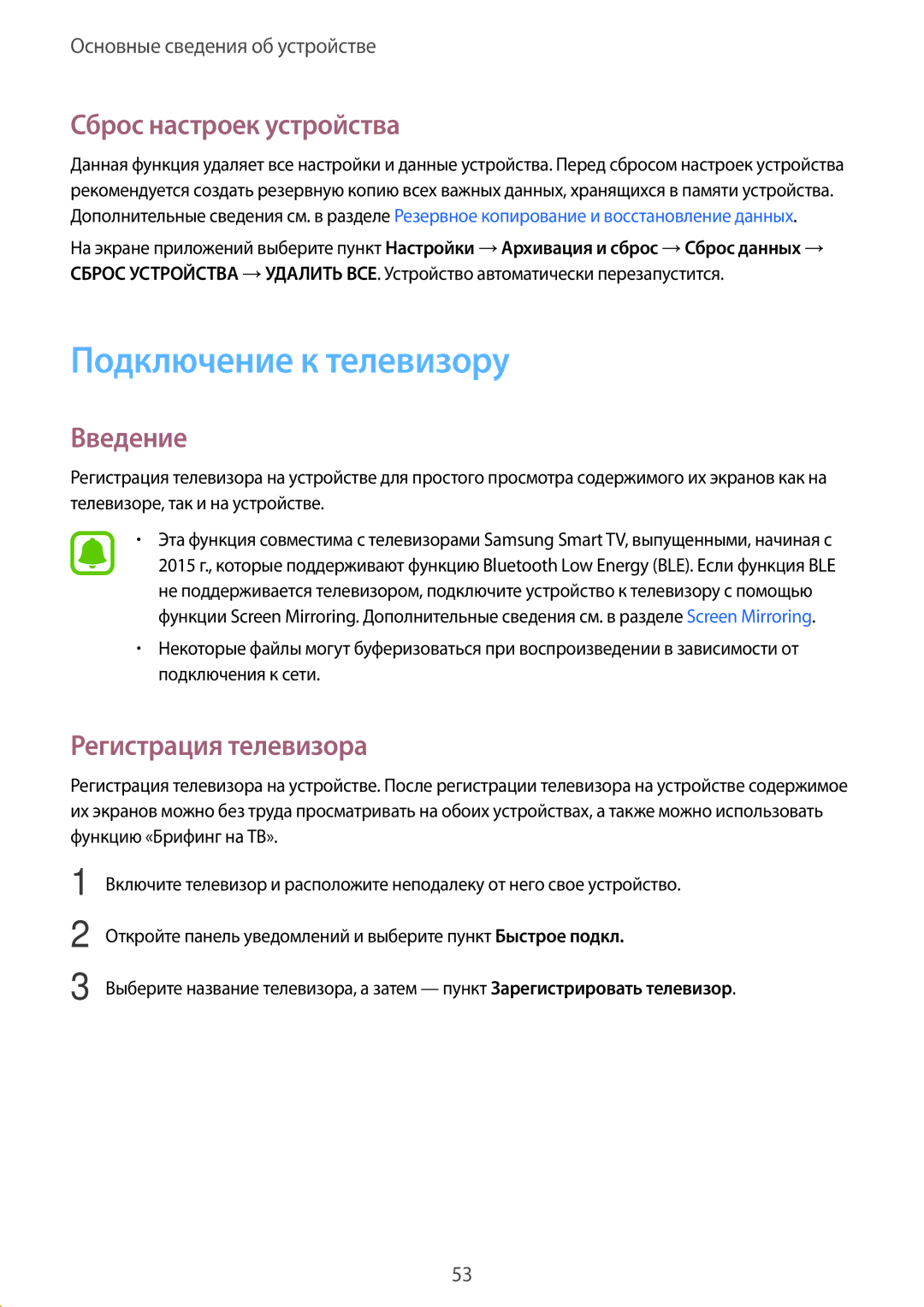 Samsung SM-G928FZDASER, SM-G928FZKASEB manual Подключение к телевизору, Сброс настроек устройства, Регистрация телевизора 