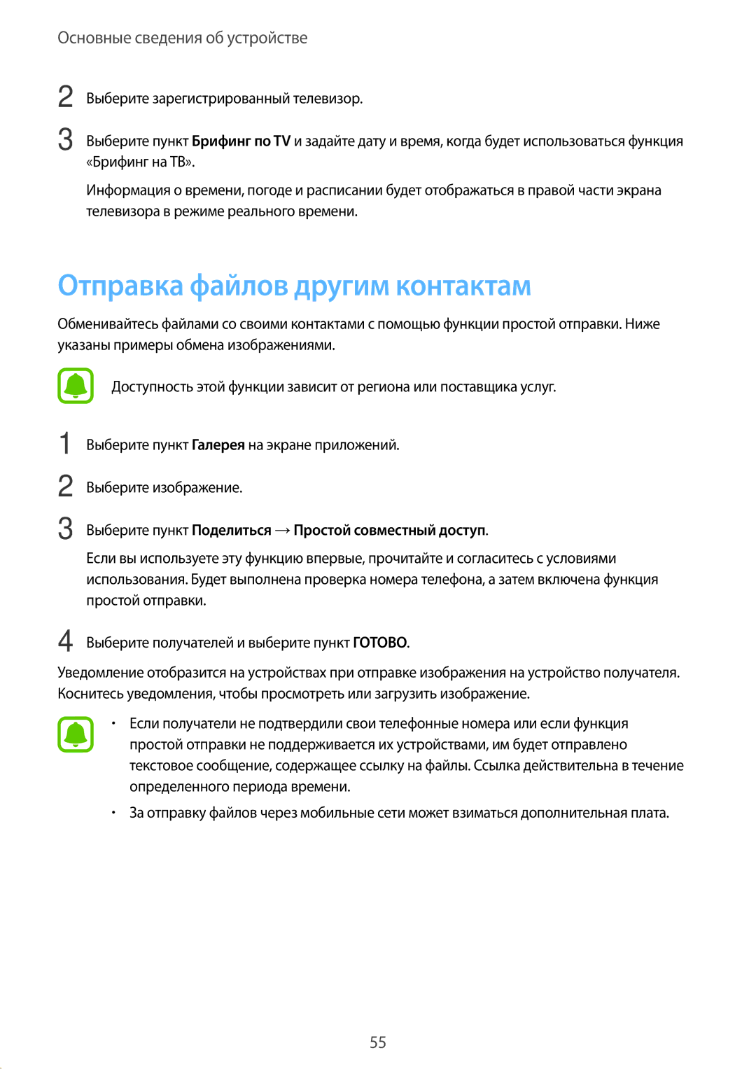 Samsung SM-G928FZDASEB manual Отправка файлов другим контактам, Выберите пункт Поделиться →Простой совместный доступ 