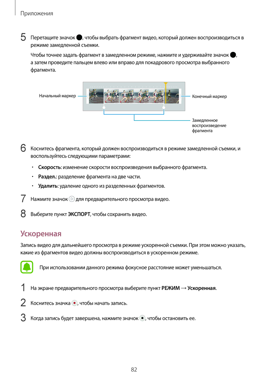 Samsung SM-G928FZDESEB, SM-G928FZKASEB, SM-G928FZDASEB, SM-G928FZKESEB, SM-G928FZSASEB, SM-G928FZDASER manual Ускоренная 